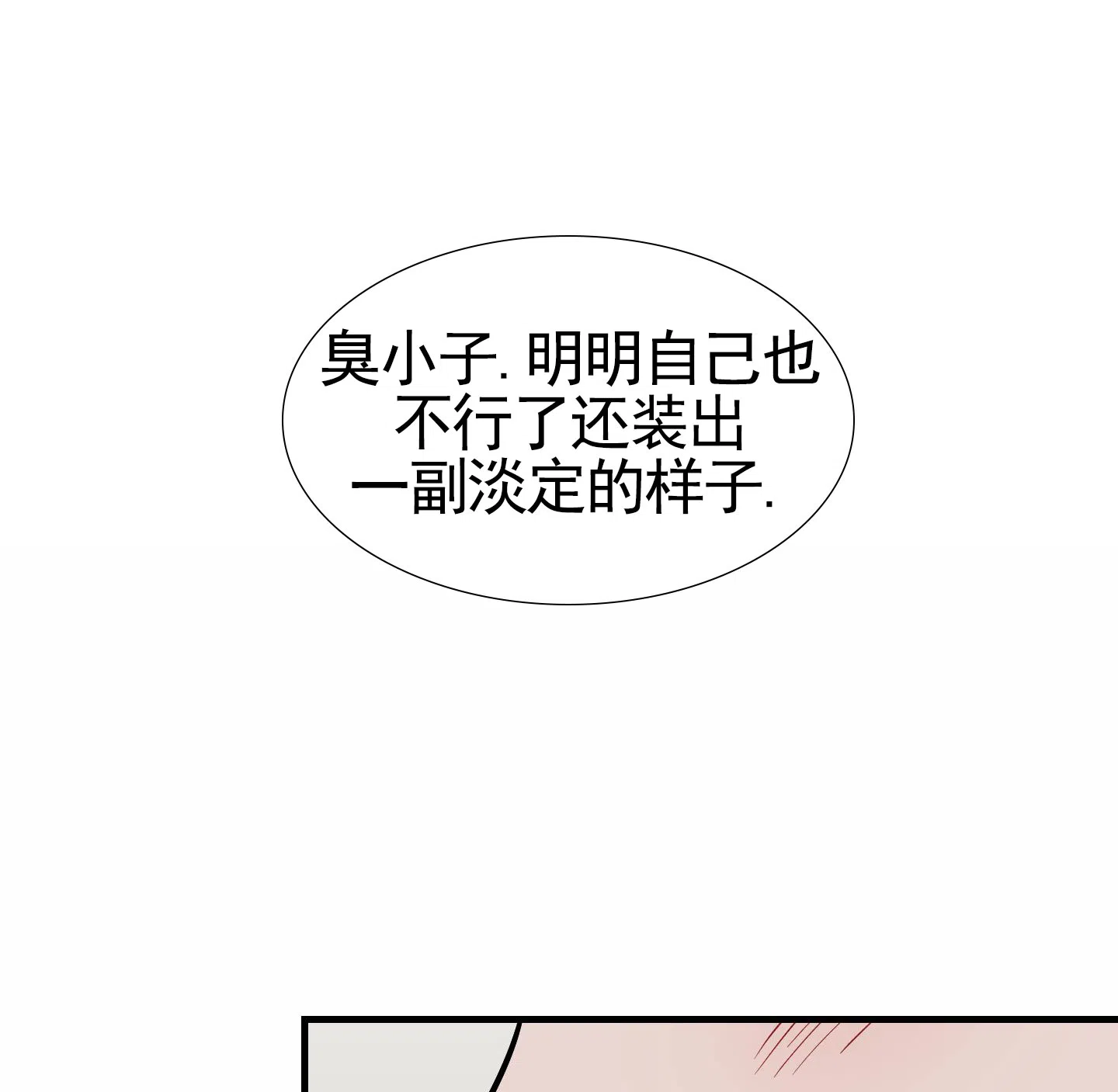 《顶尖之争》第4话 第38页