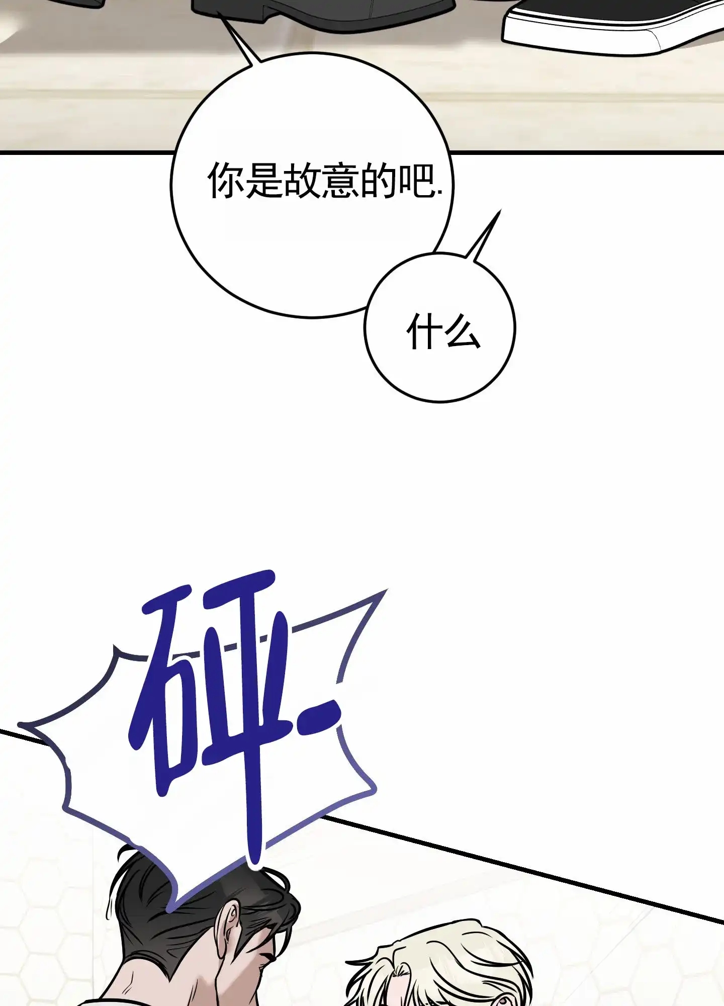 《顶尖之争》第4话 第7页