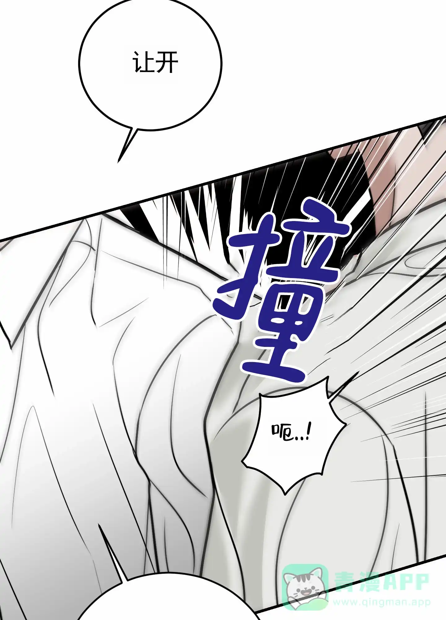 《顶尖之争》第4话 第16页
