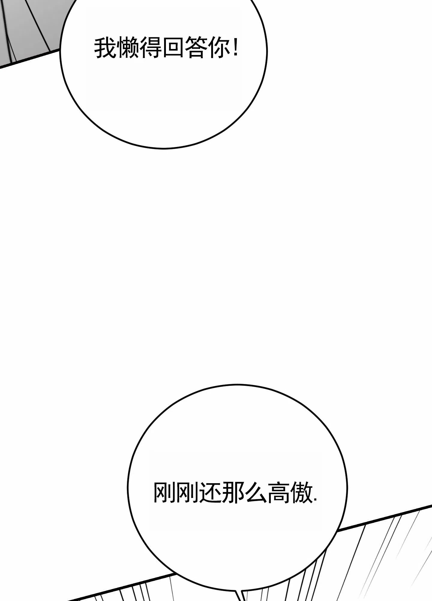《顶尖之争》第4话 第17页