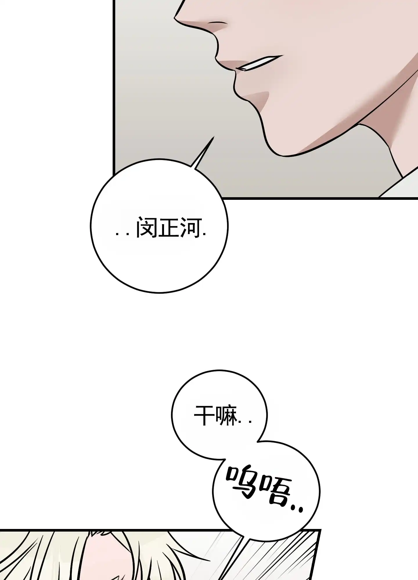 《顶尖之争》第4话 第39页