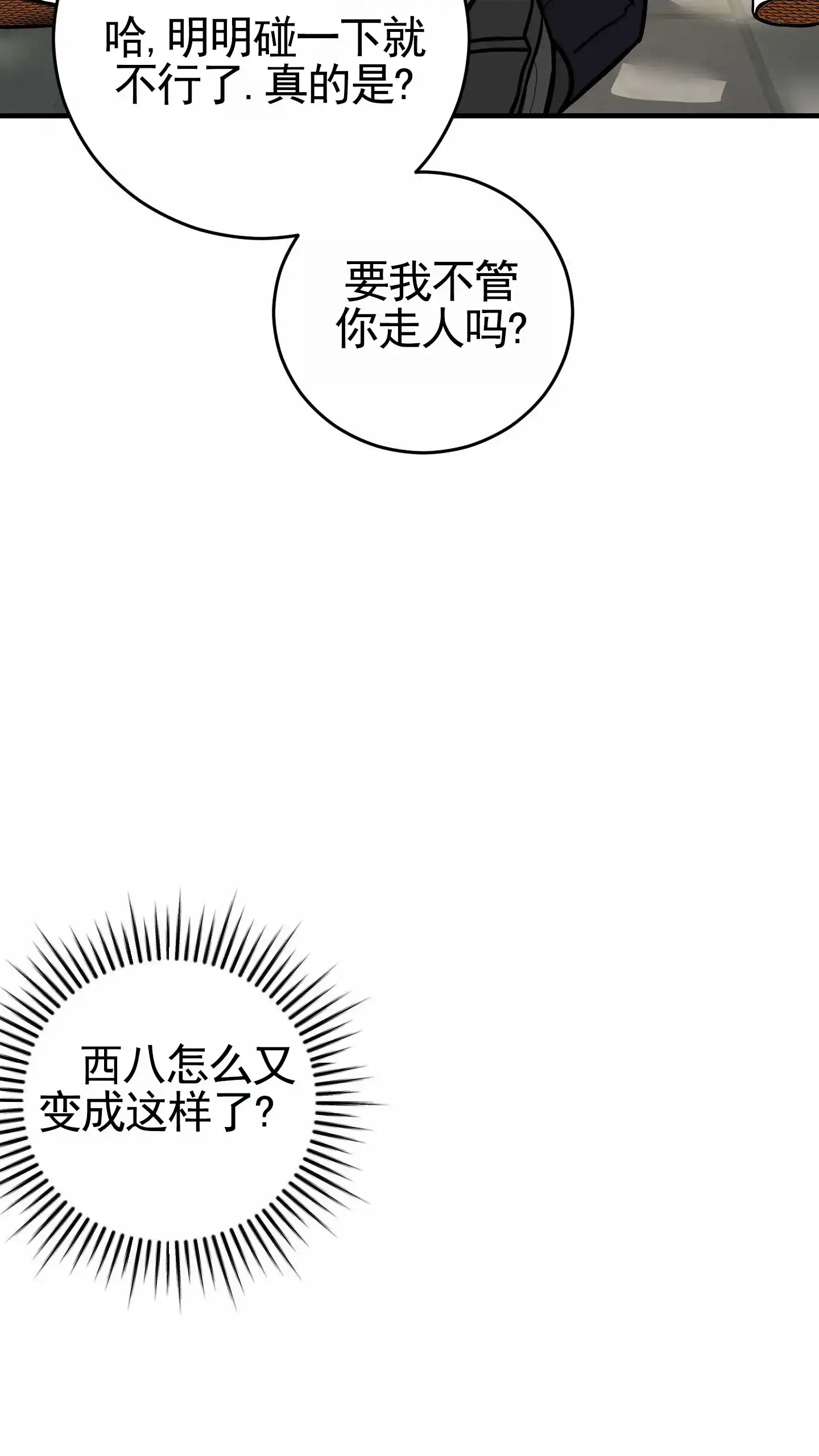 《顶尖之争》第4话 第34页
