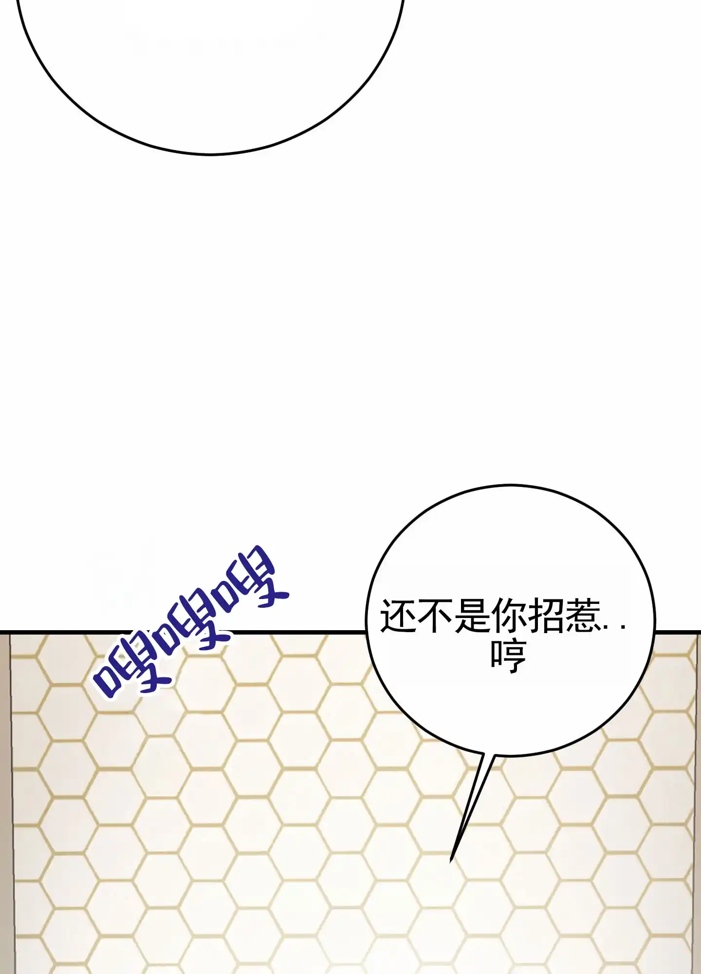 《顶尖之争》第4话 第32页