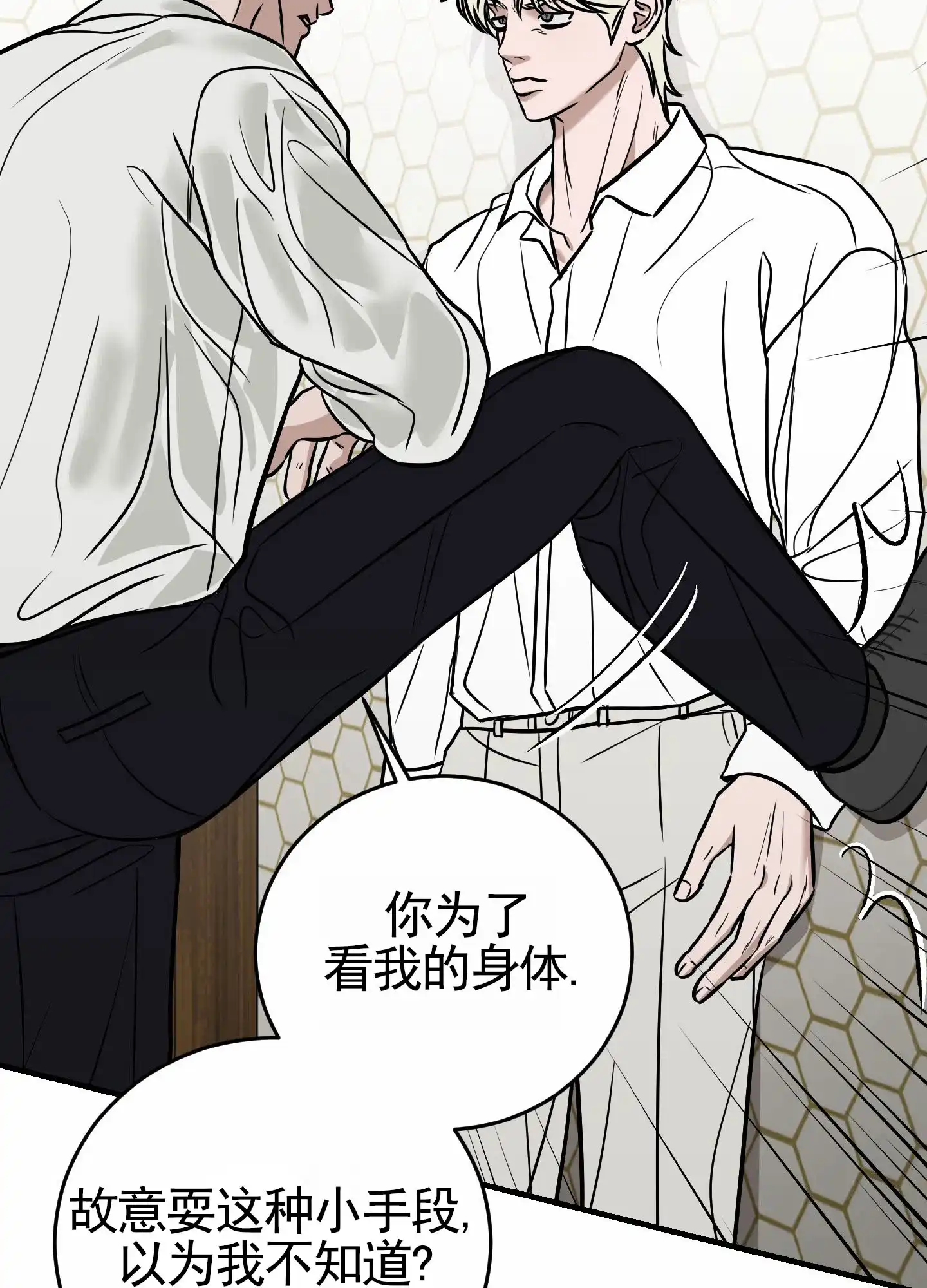 《顶尖之争》第4话 第8页