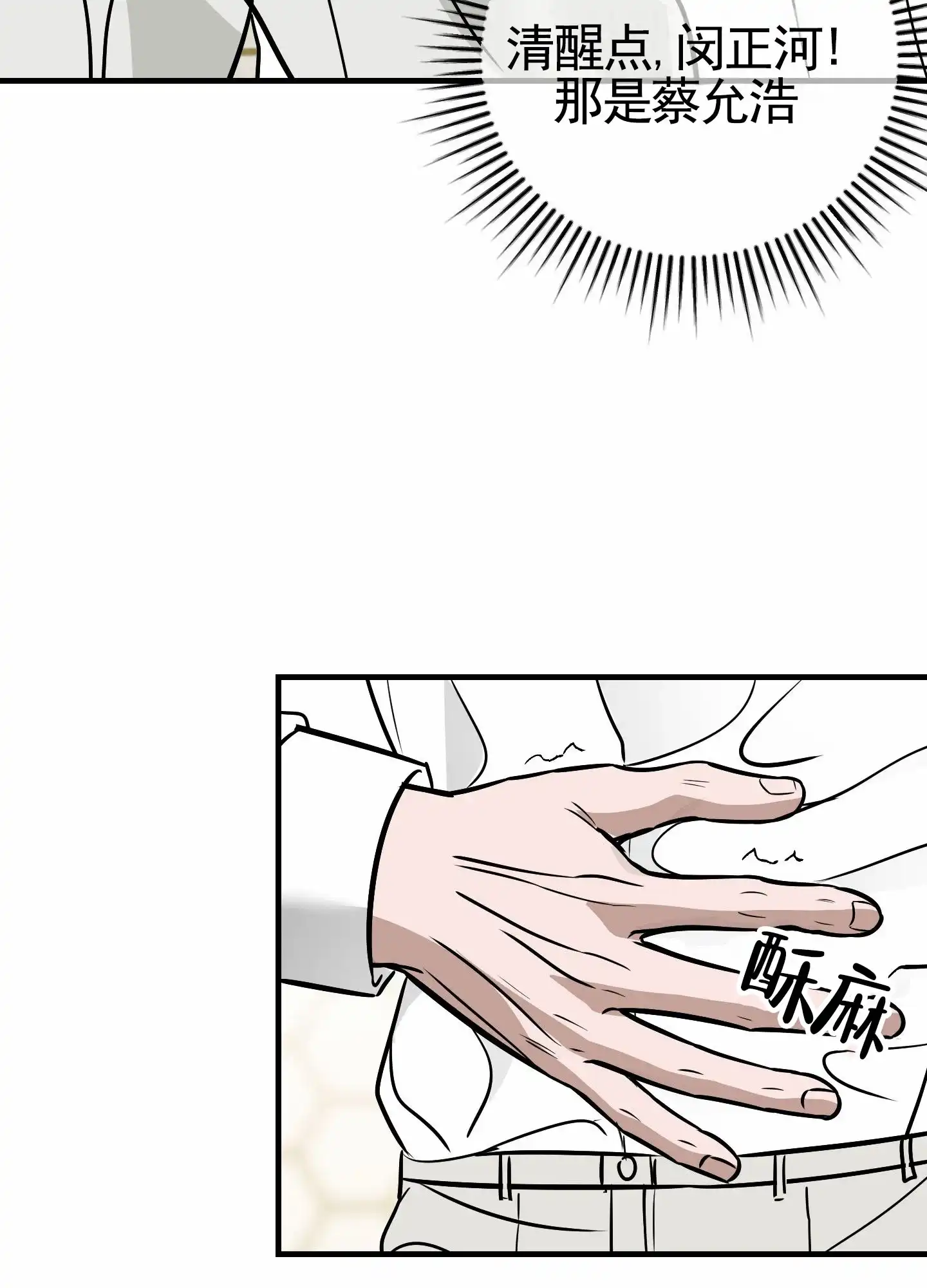 《顶尖之争》第4话 第13页