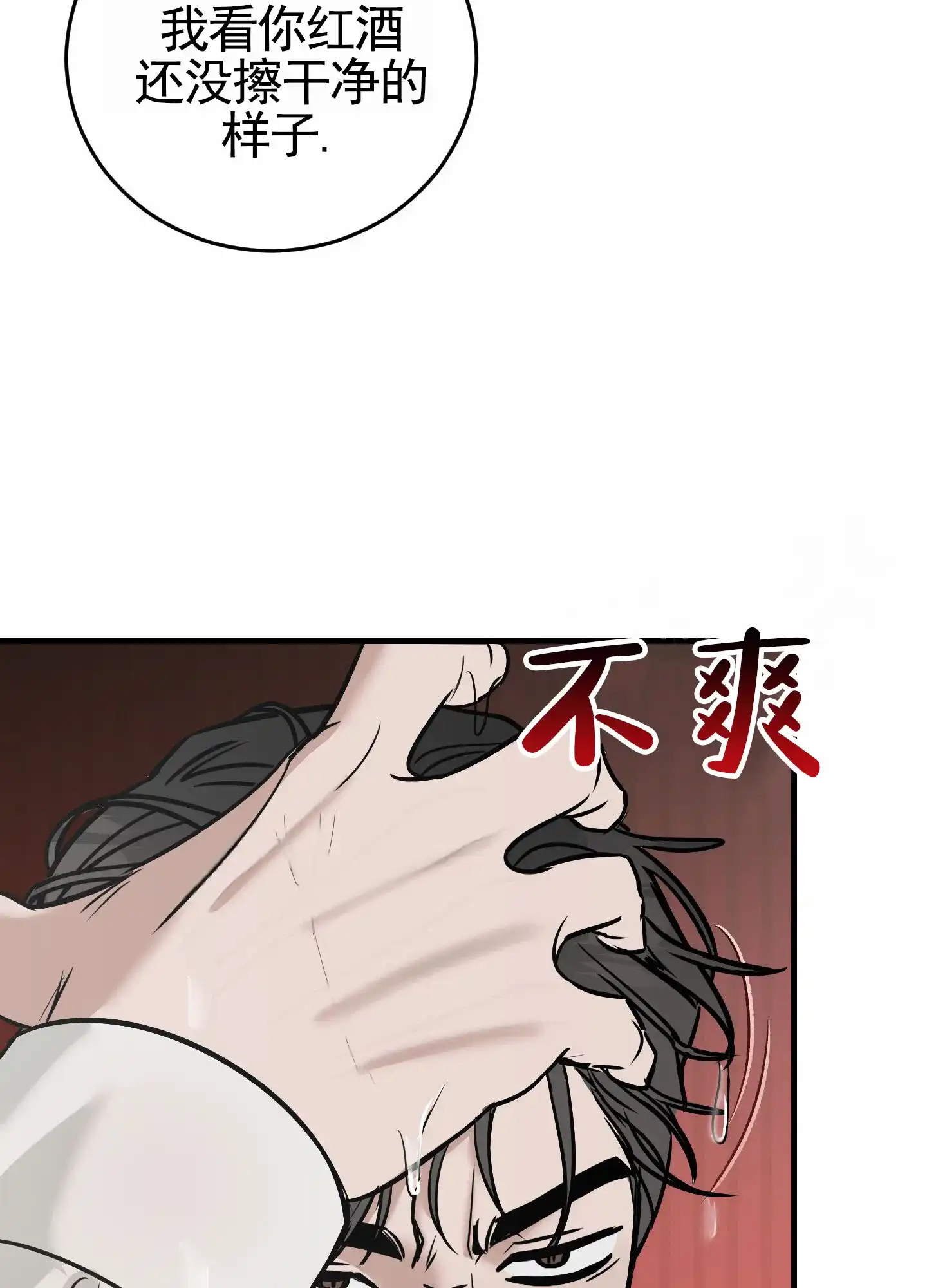 《顶尖之争》第4话 第2页