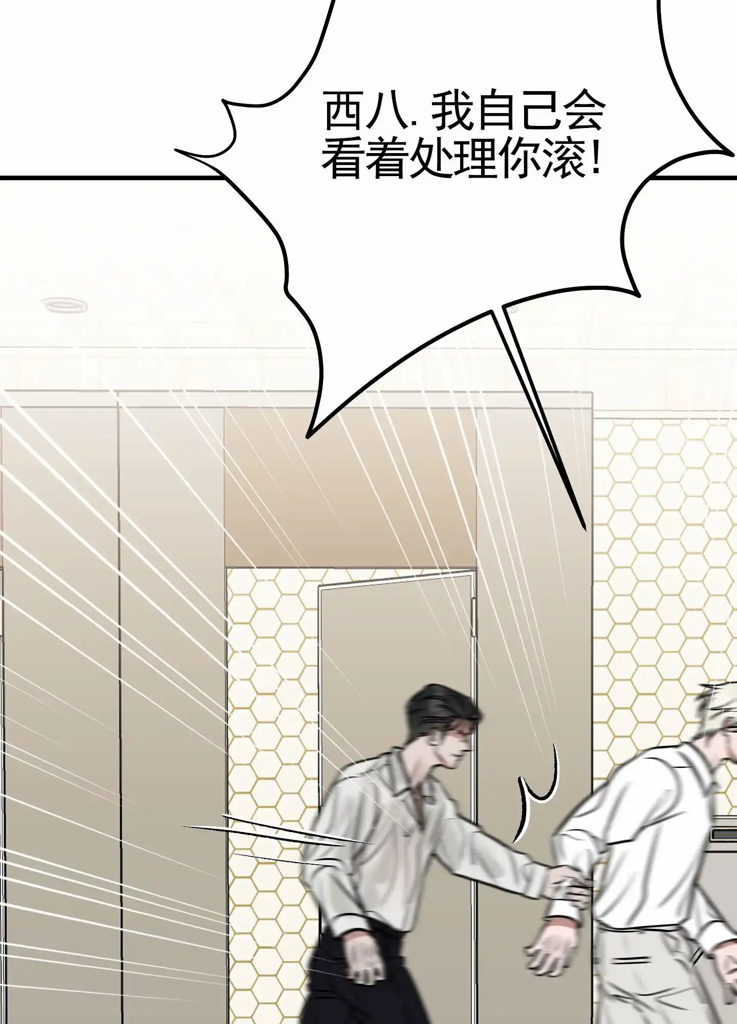 《顶尖之争》第4话 第23页