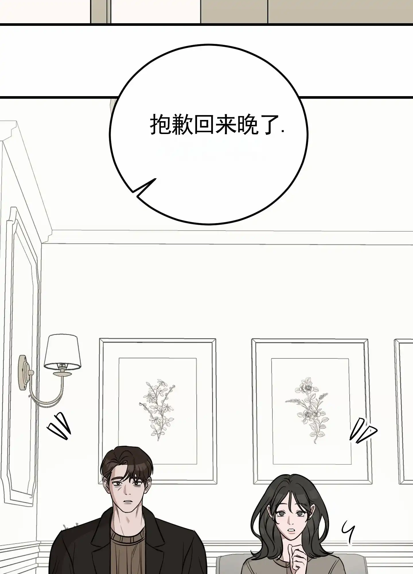《顶尖之争》第5话 第2页
