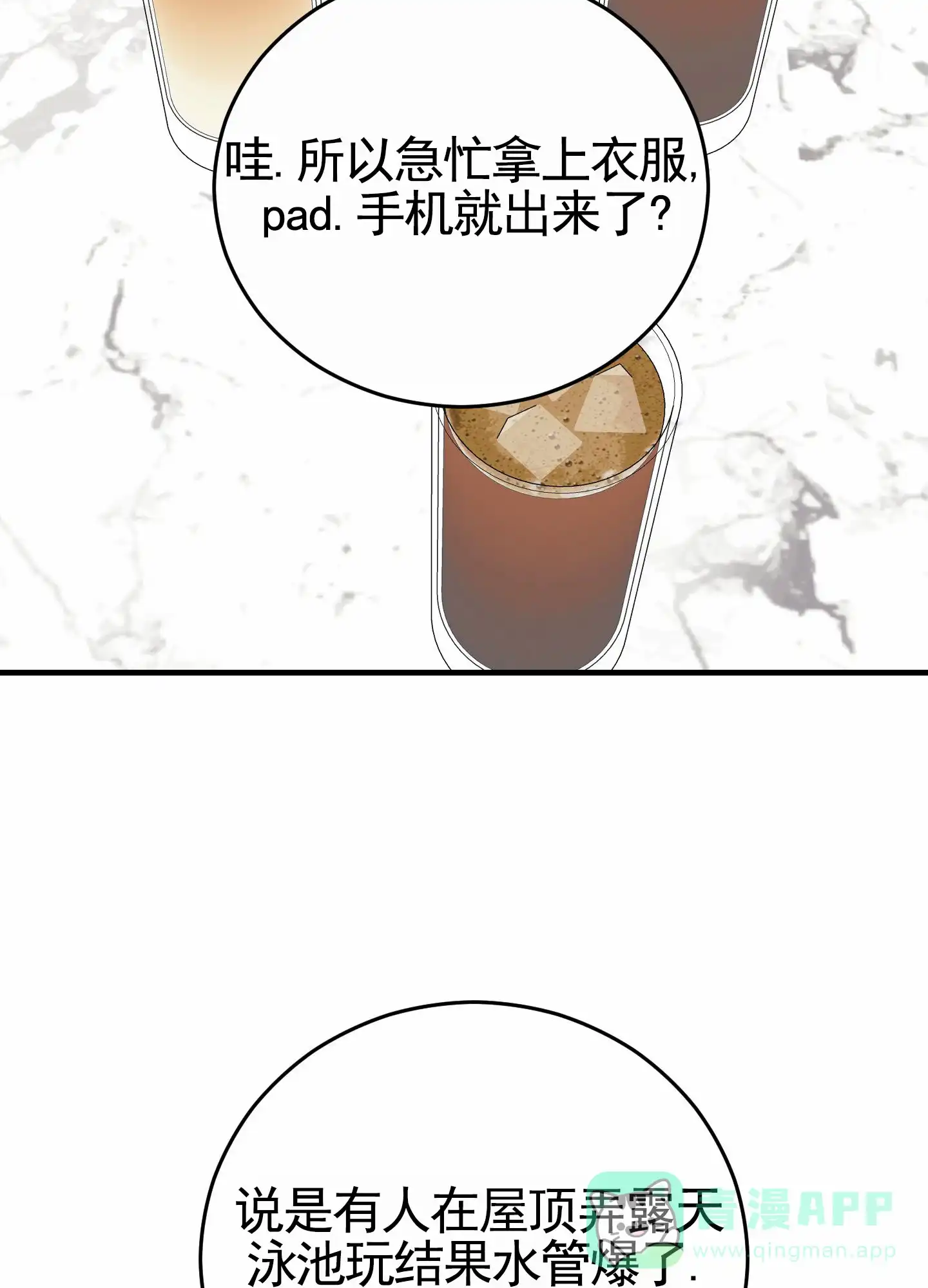 《顶尖之争》第5话 第36页