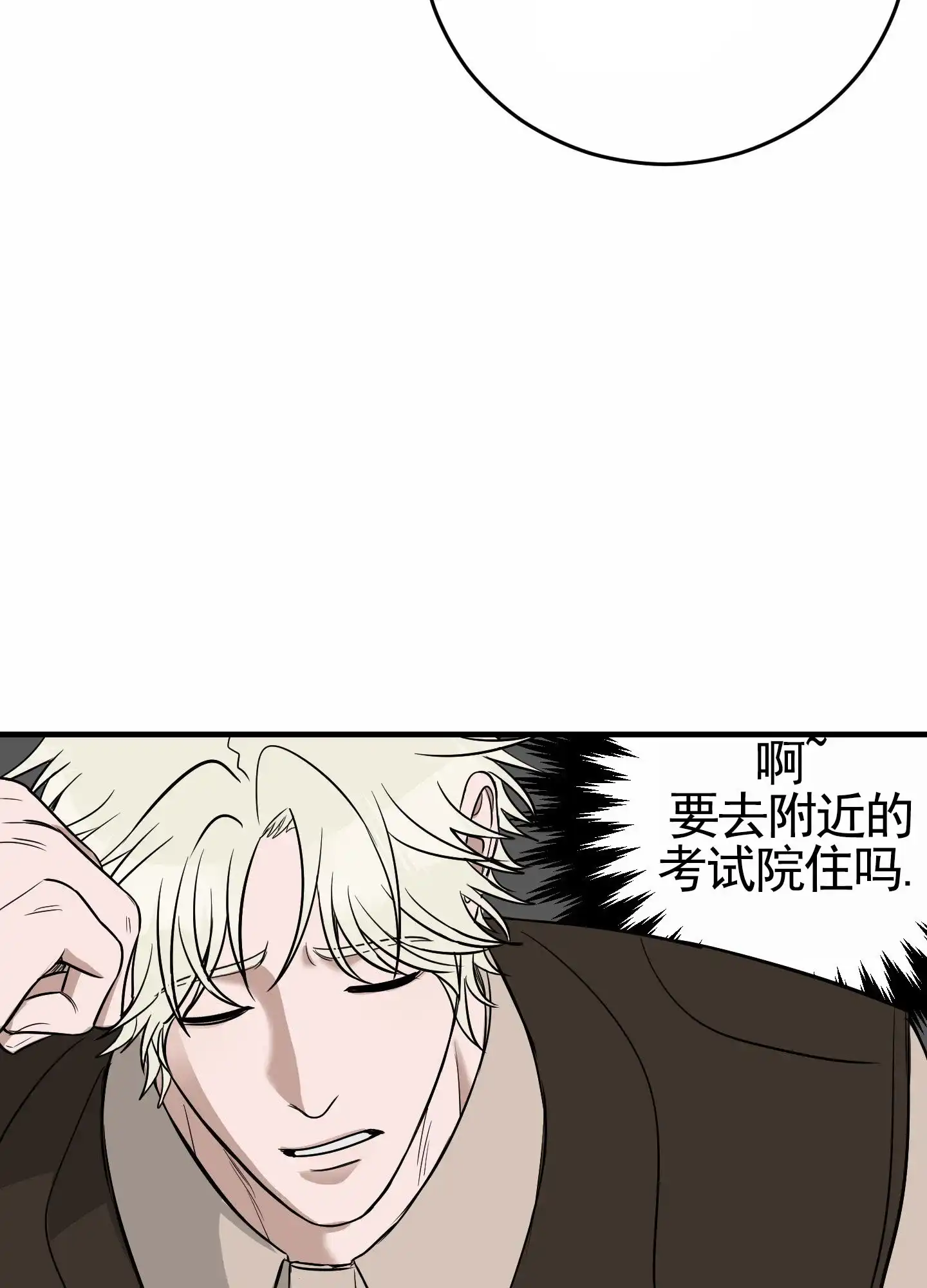 《顶尖之争》第5话 第45页