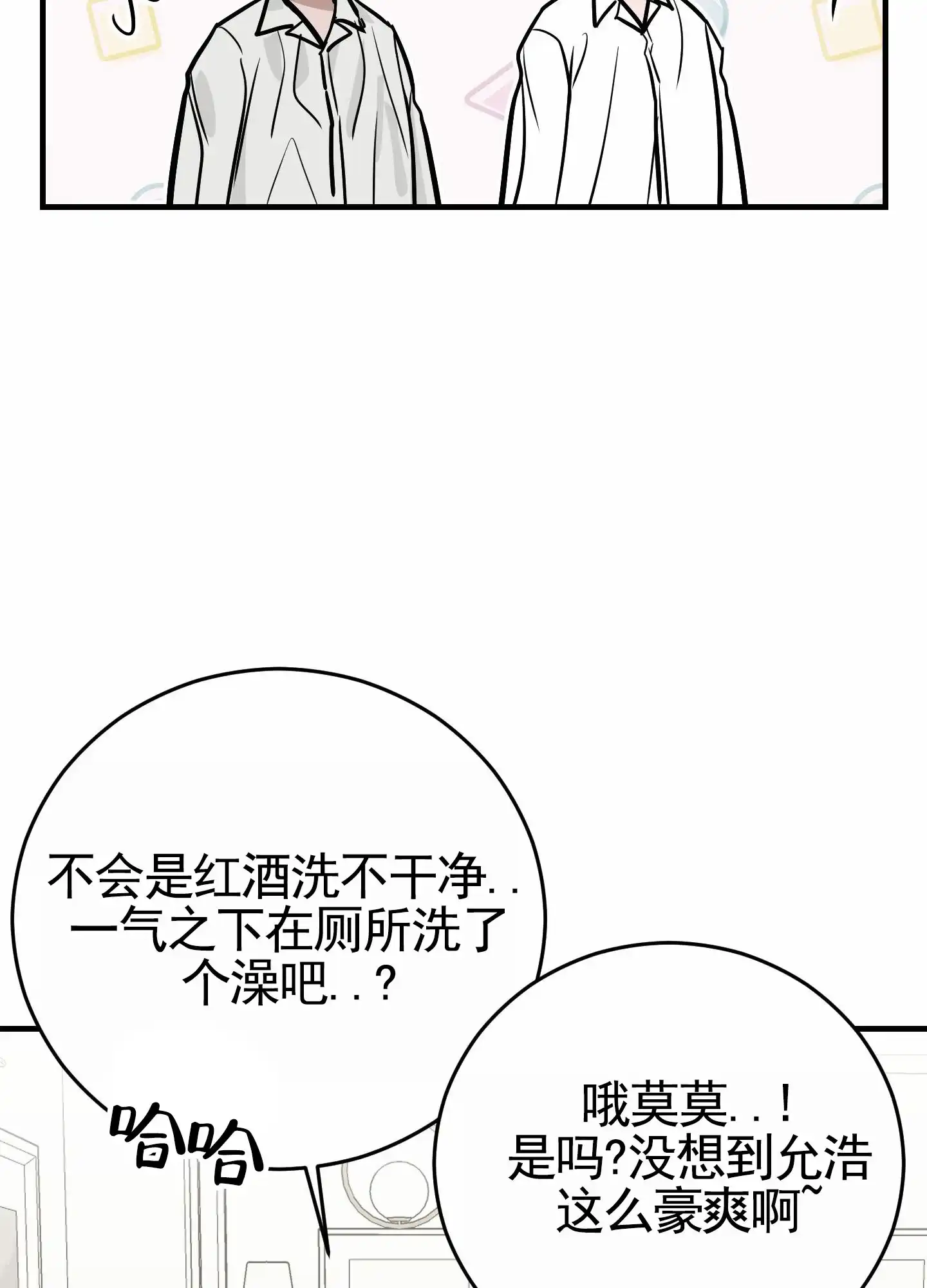《顶尖之争》第5话 第8页