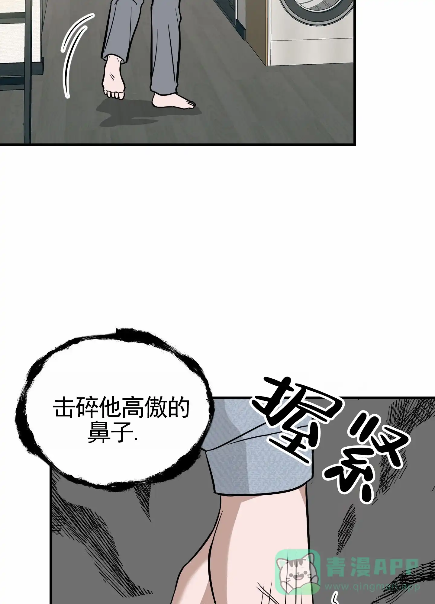 《顶尖之争》第5话 第21页