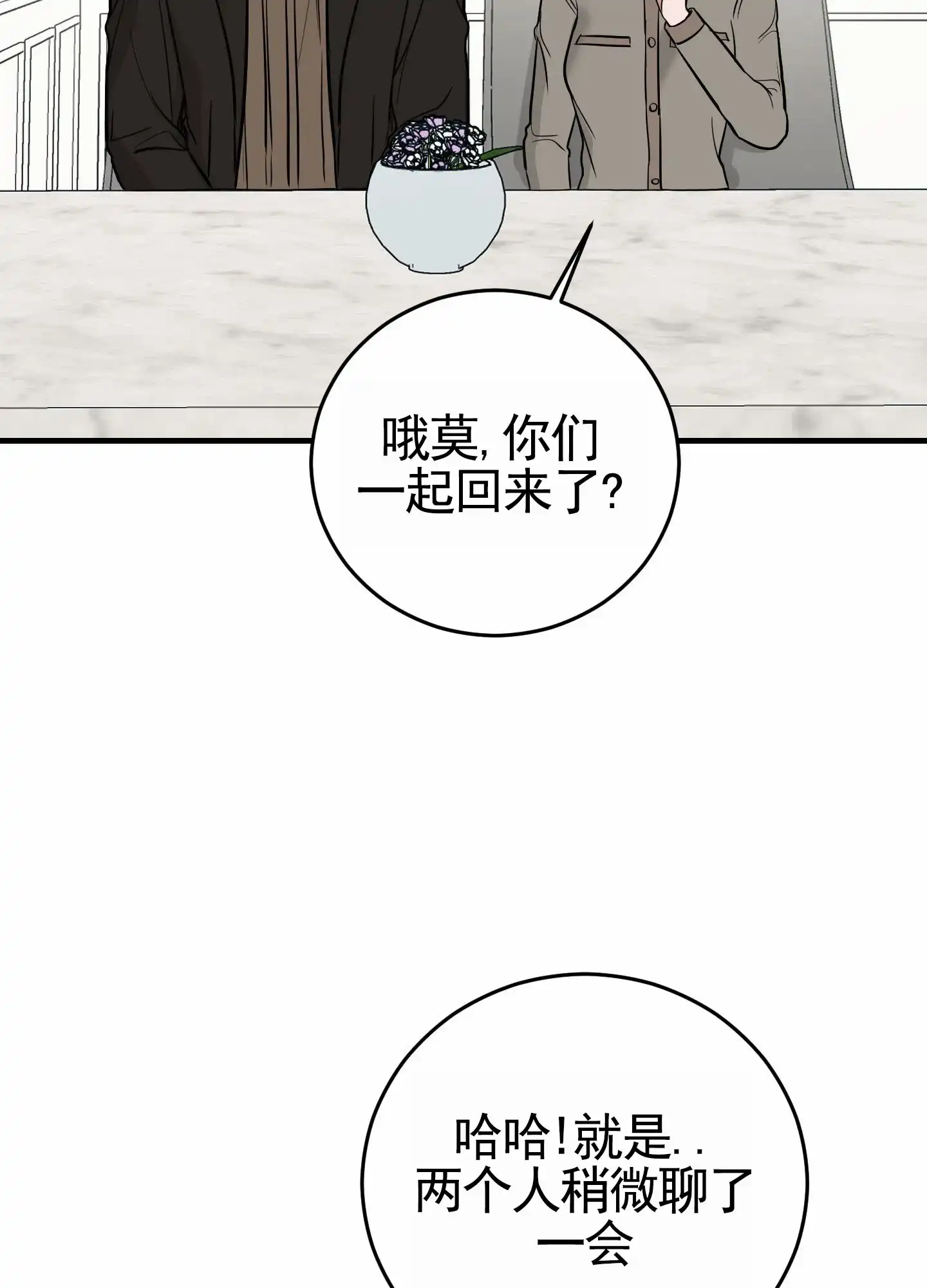 《顶尖之争》第5话 第3页