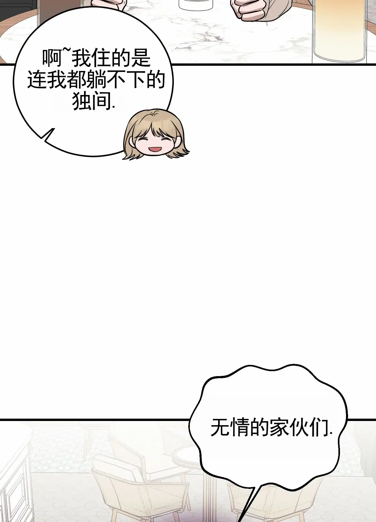 《顶尖之争》第5话 第43页