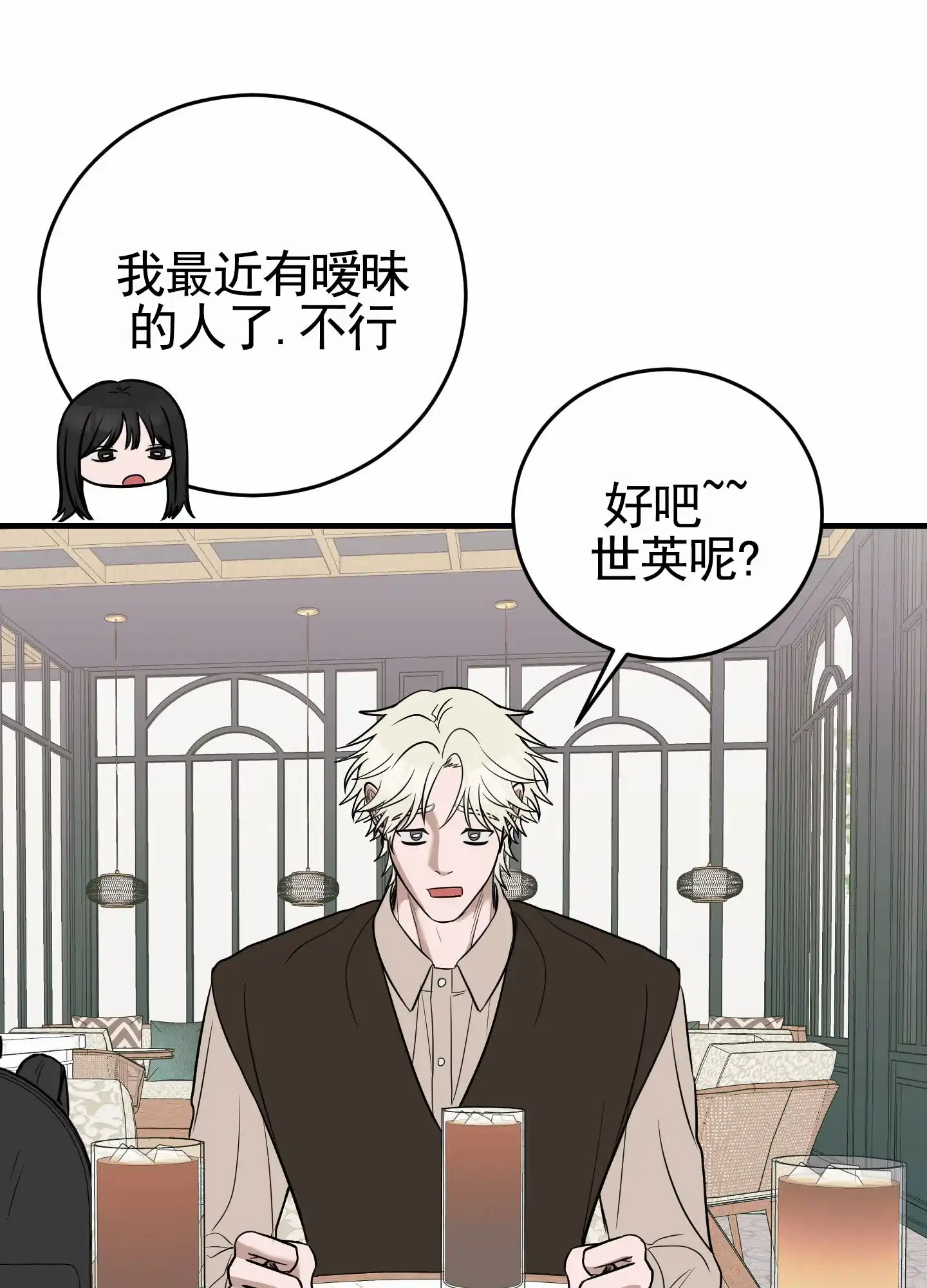 《顶尖之争》第5话 第42页