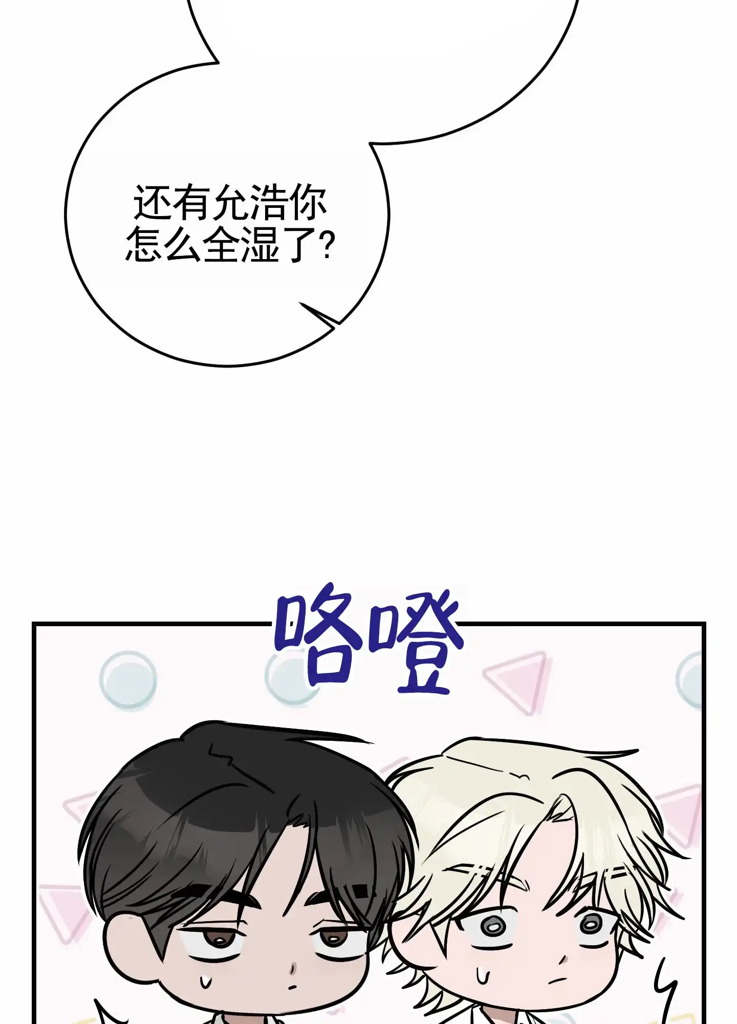《顶尖之争》第5话 第7页