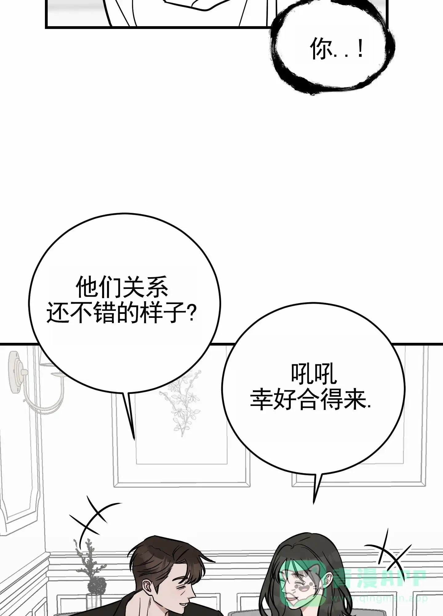 《顶尖之争》第5话 第11页
