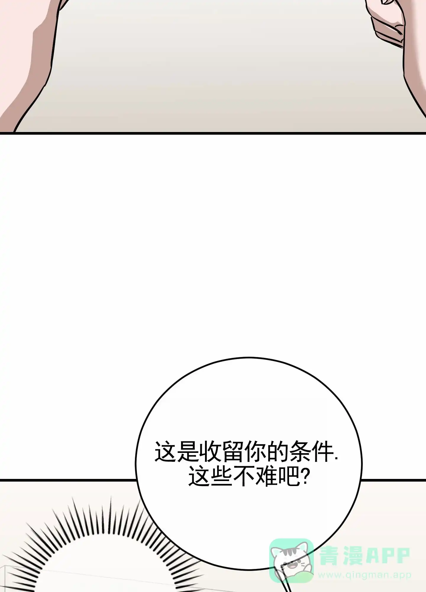 《顶尖之争》第6话 第31页