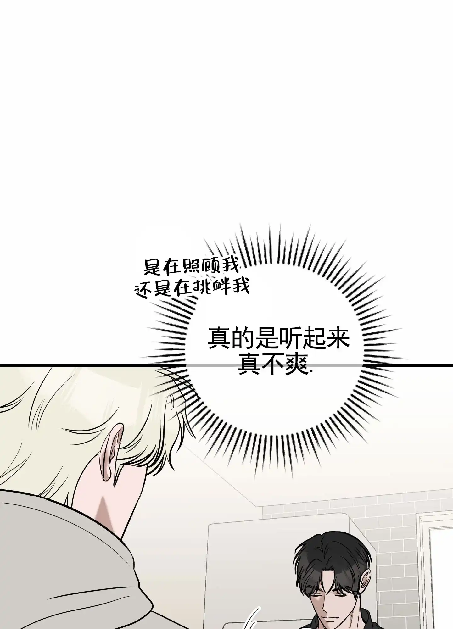 《顶尖之争》第6话 第35页