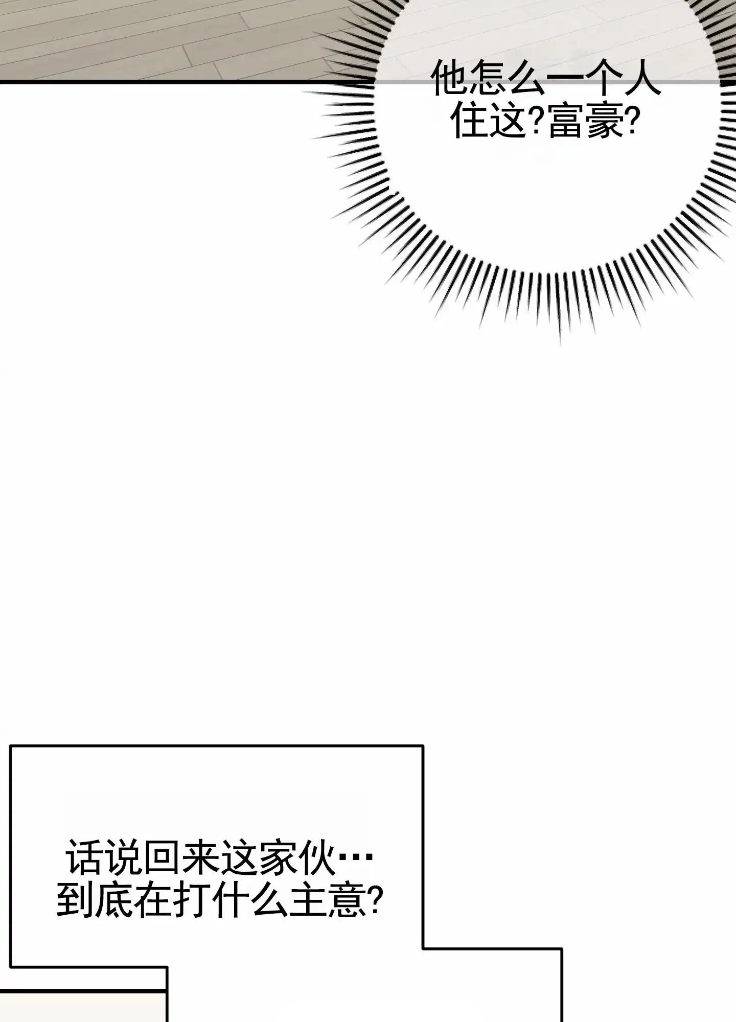 《顶尖之争》第6话 第22页