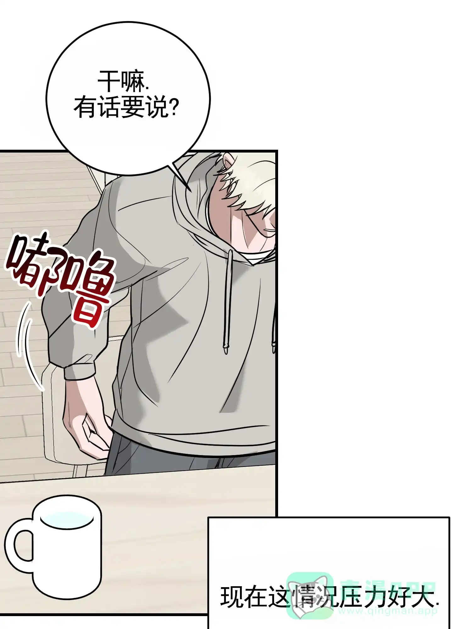 《顶尖之争》第6话 第26页