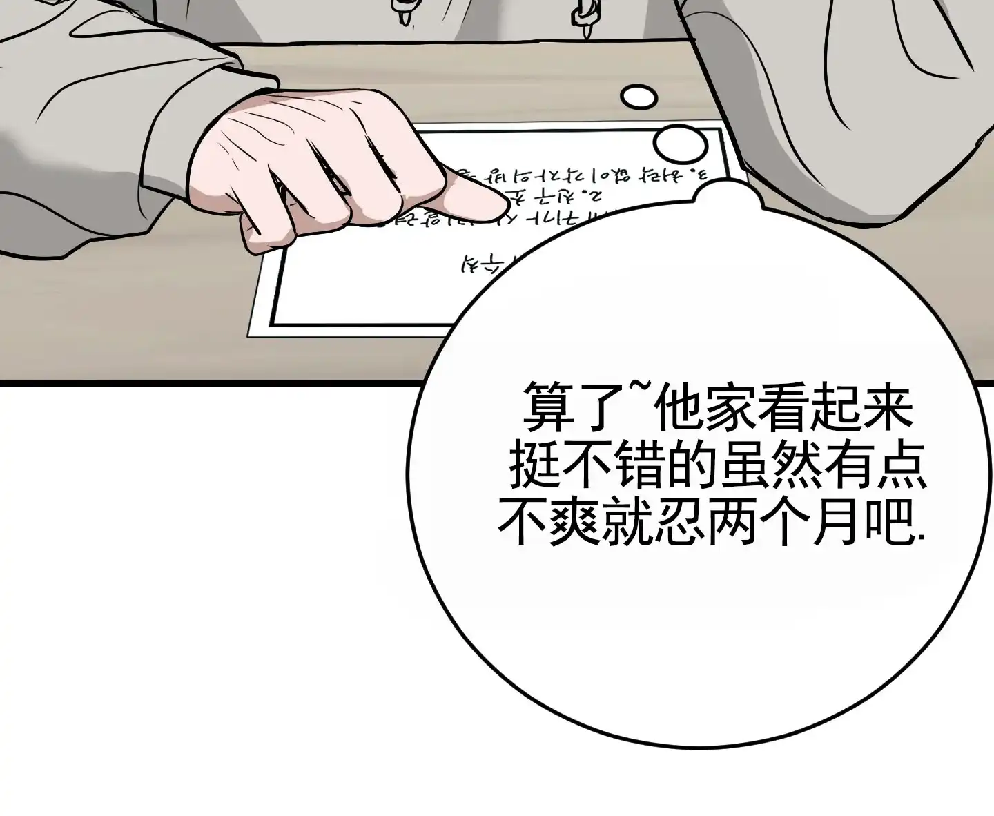 《顶尖之争》第6话 第38页