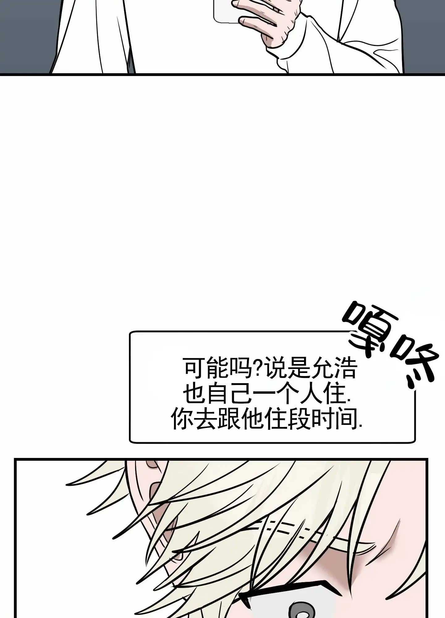 《顶尖之争》第6话 第9页