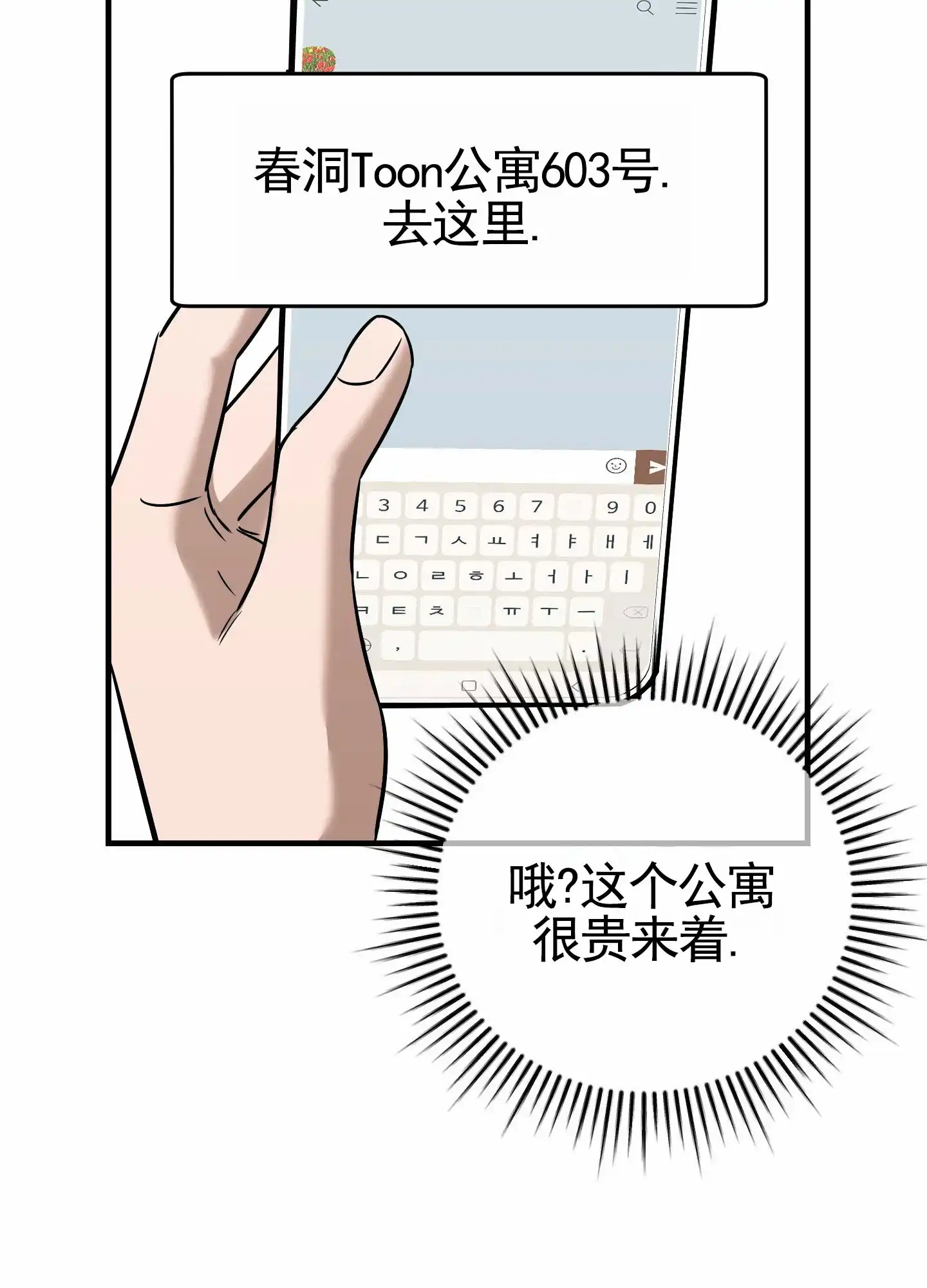 《顶尖之争》第6话 第7页