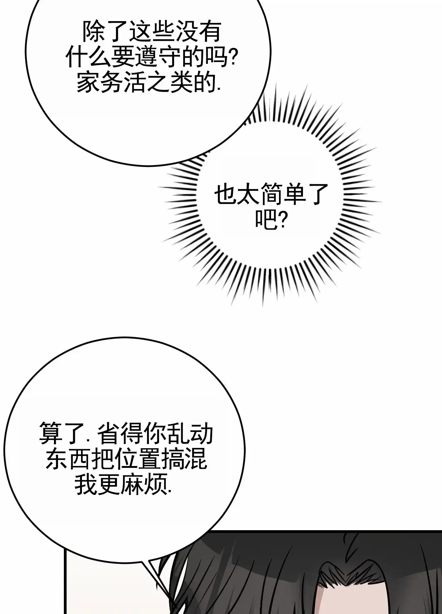 《顶尖之争》第6话 第33页
