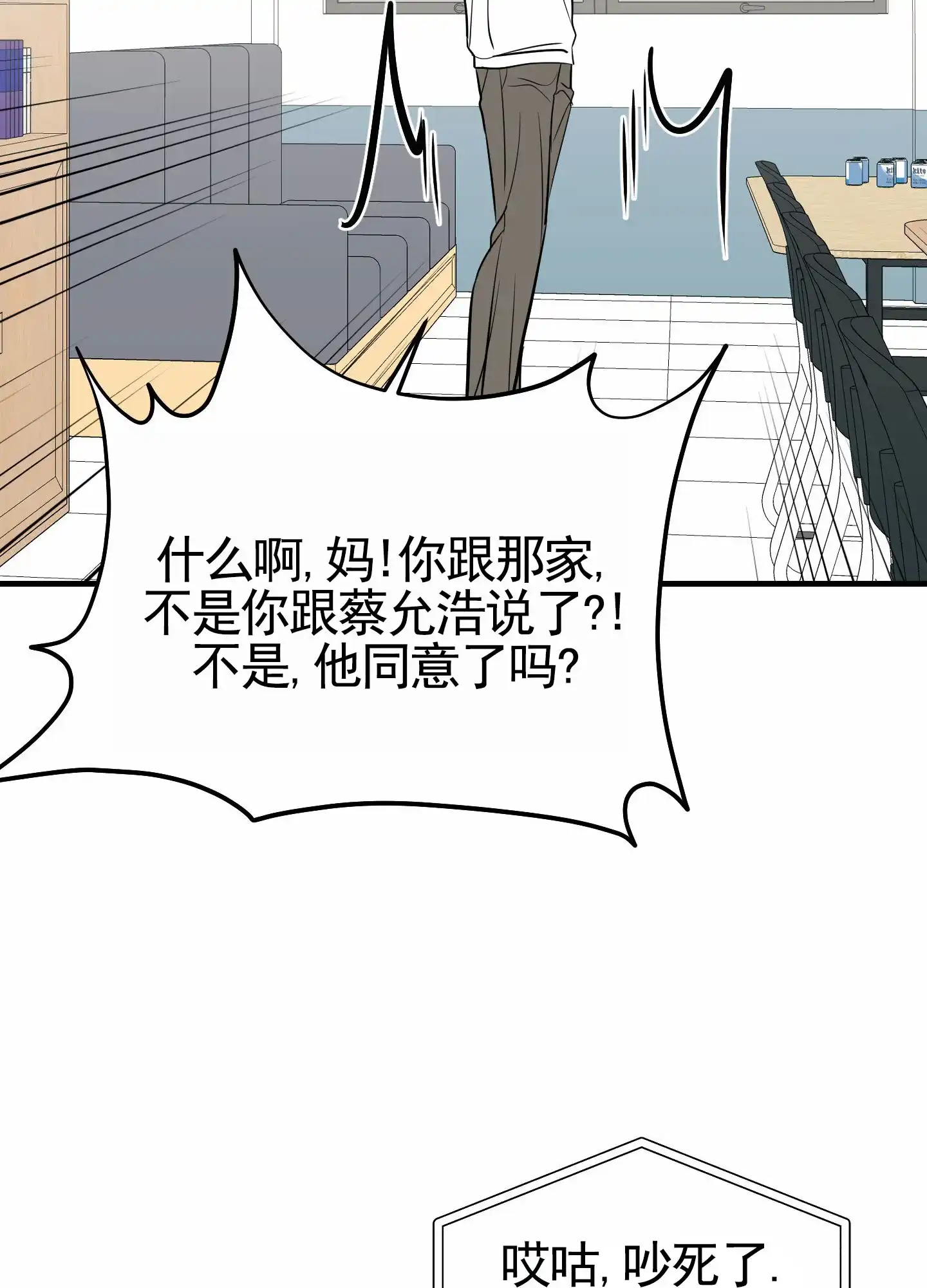 《顶尖之争》第6话 第12页