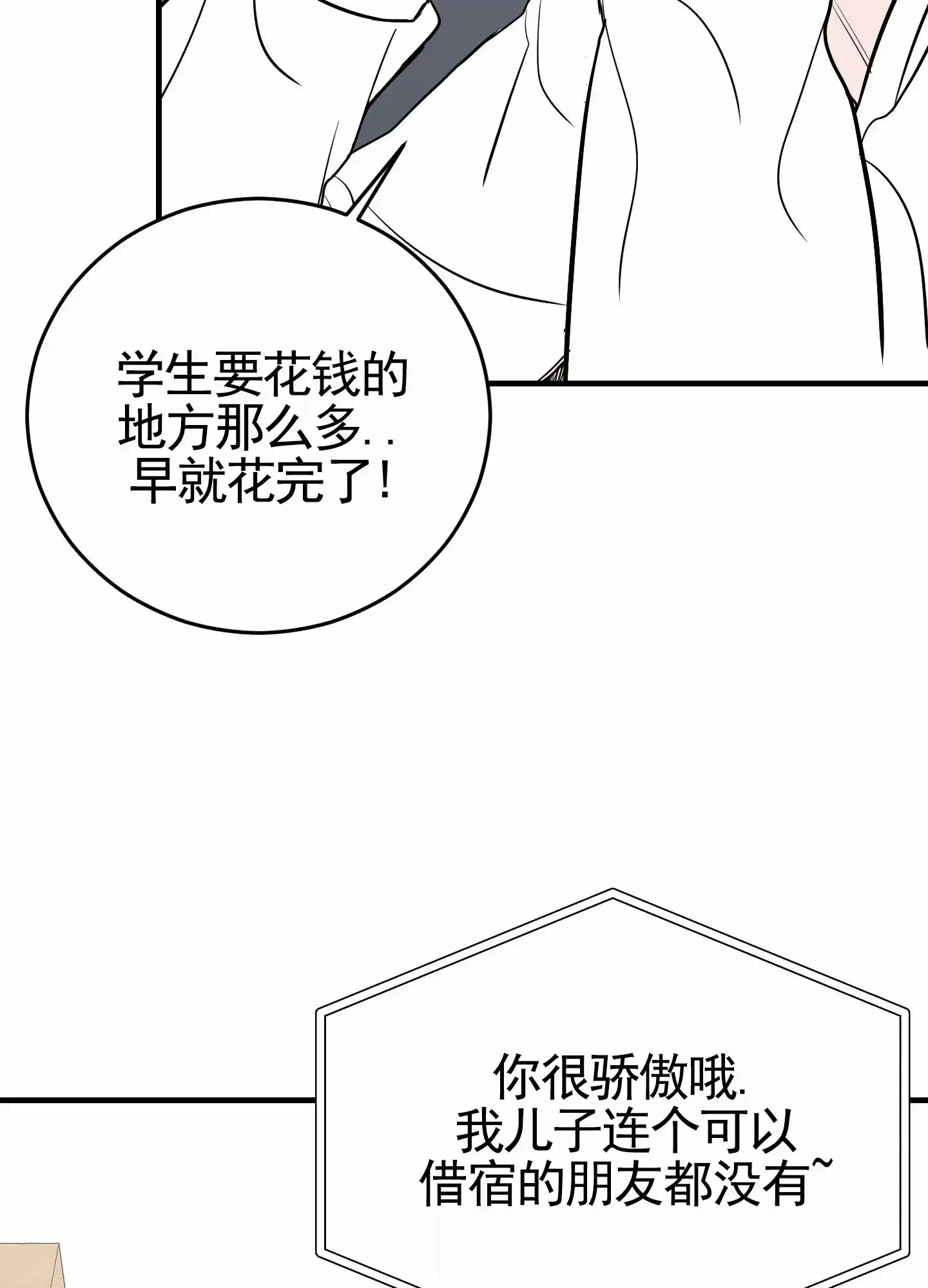 《顶尖之争》第6话 第3页
