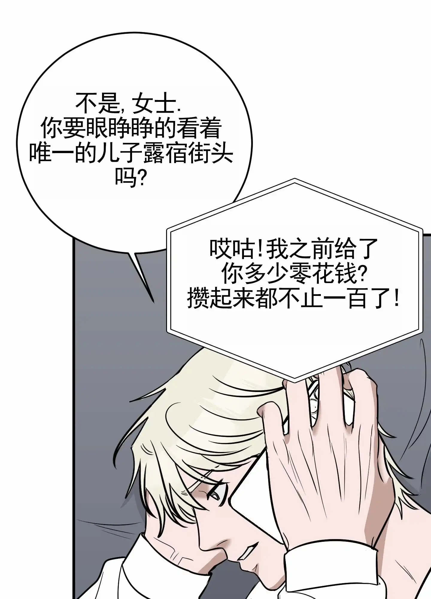 《顶尖之争》第6话 第2页