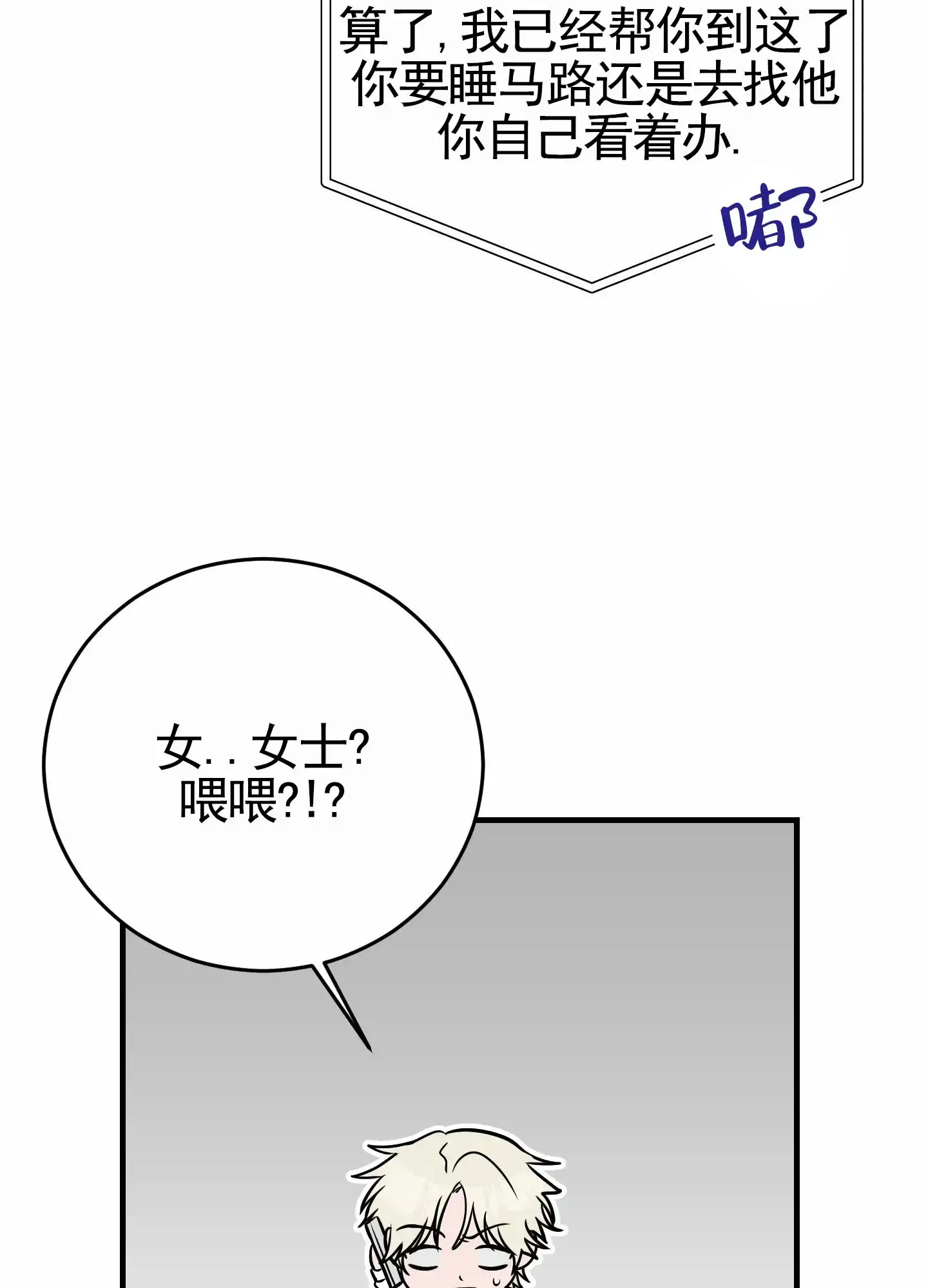 《顶尖之争》第6话 第14页