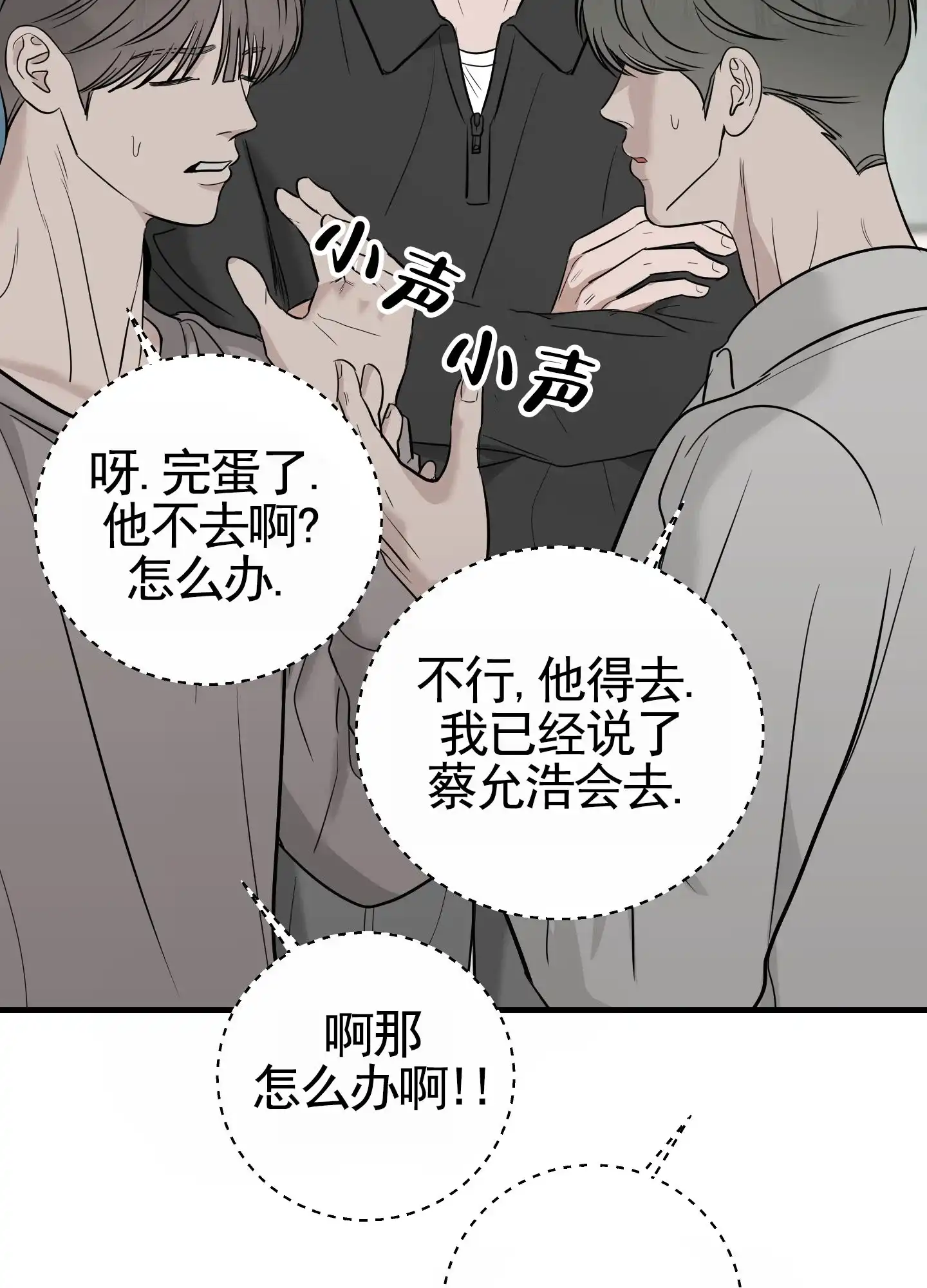 《顶尖之争》第7话 第33页