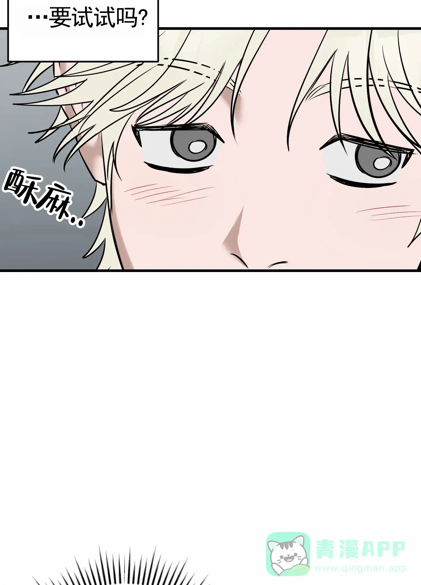《顶尖之争》第7话 第16页