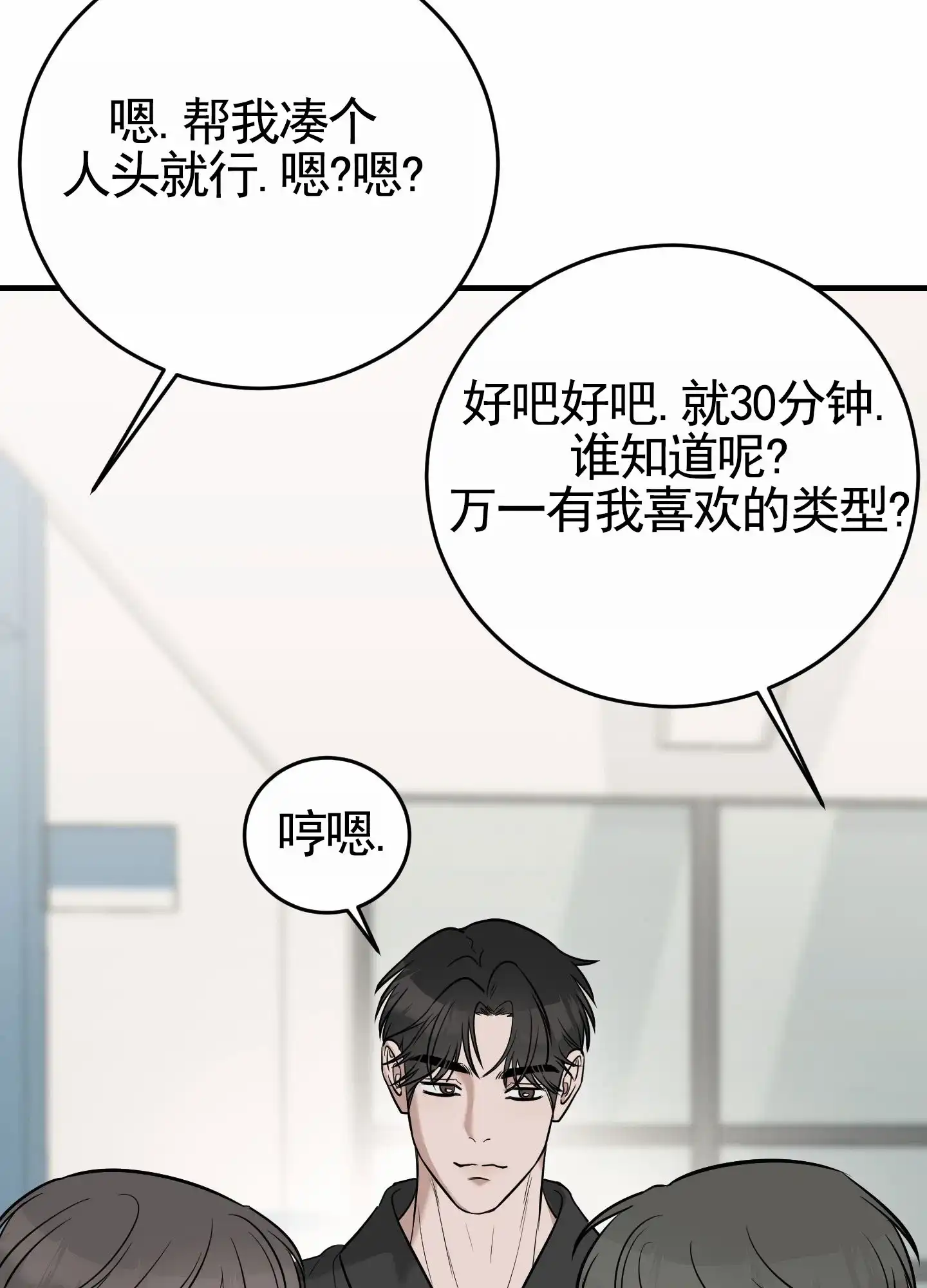 《顶尖之争》第7话 第32页