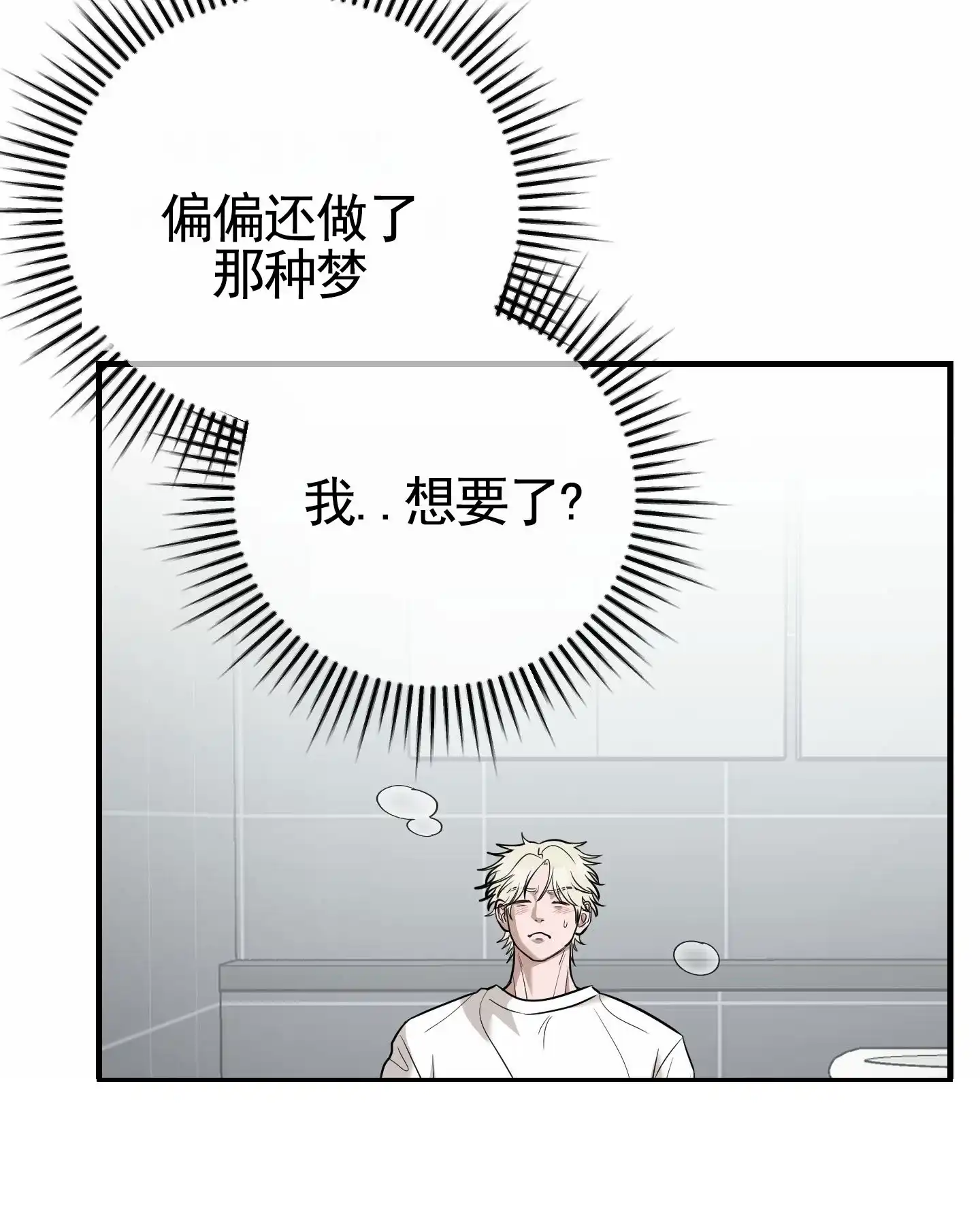 《顶尖之争》第7话 第17页