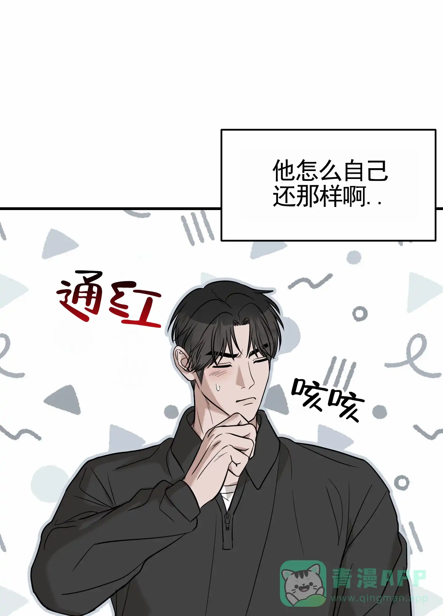 《顶尖之争》第7话 第36页
