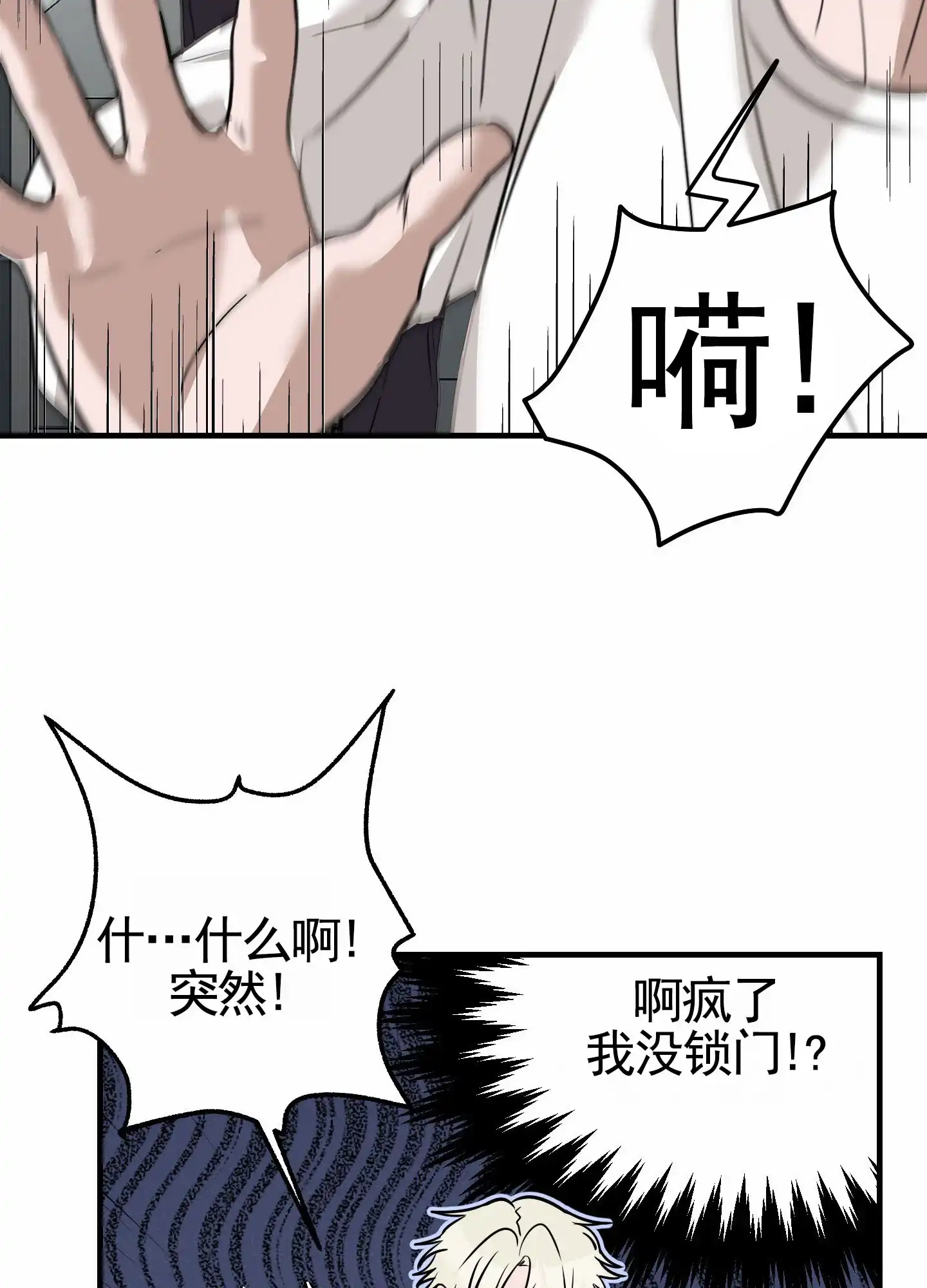 《顶尖之争》第7话 第24页