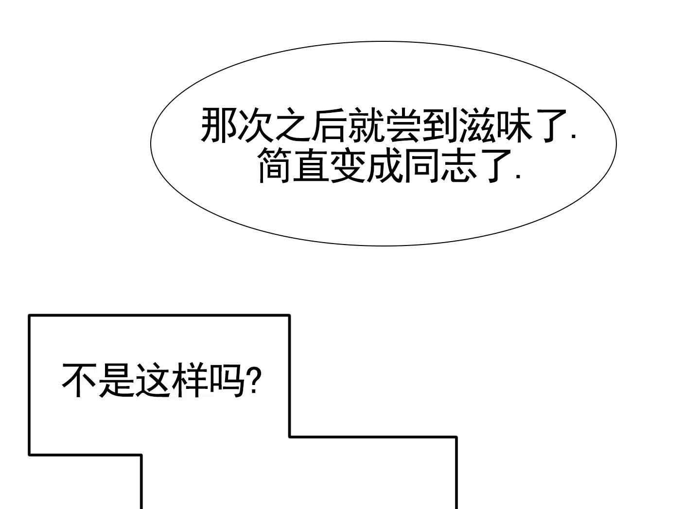 《顶尖之争》第7话 第20页