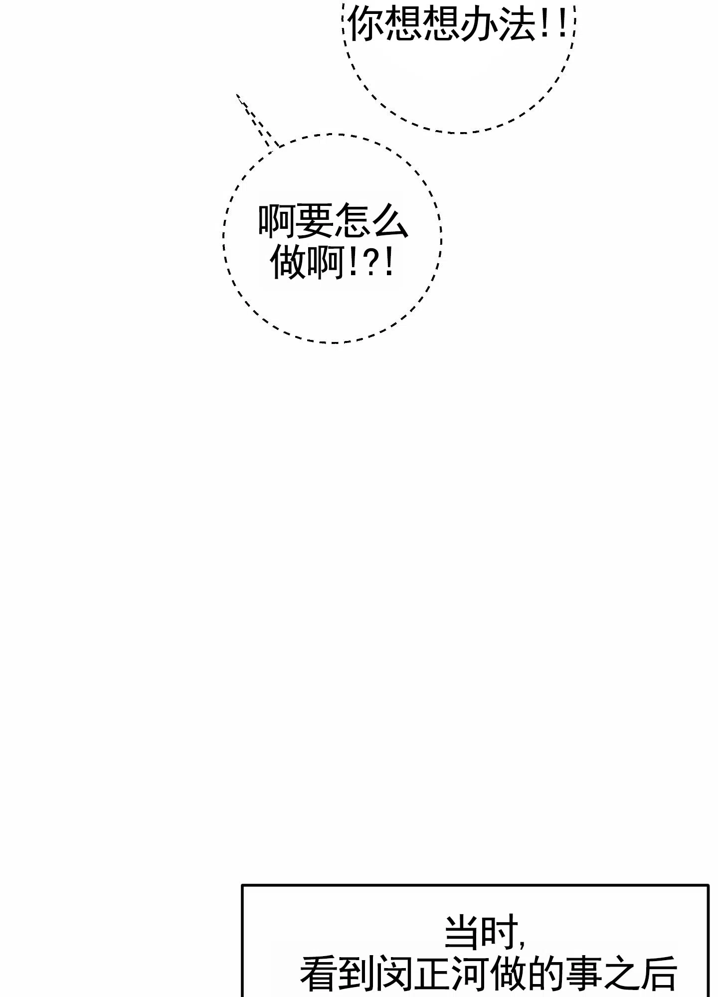 《顶尖之争》第7话 第34页