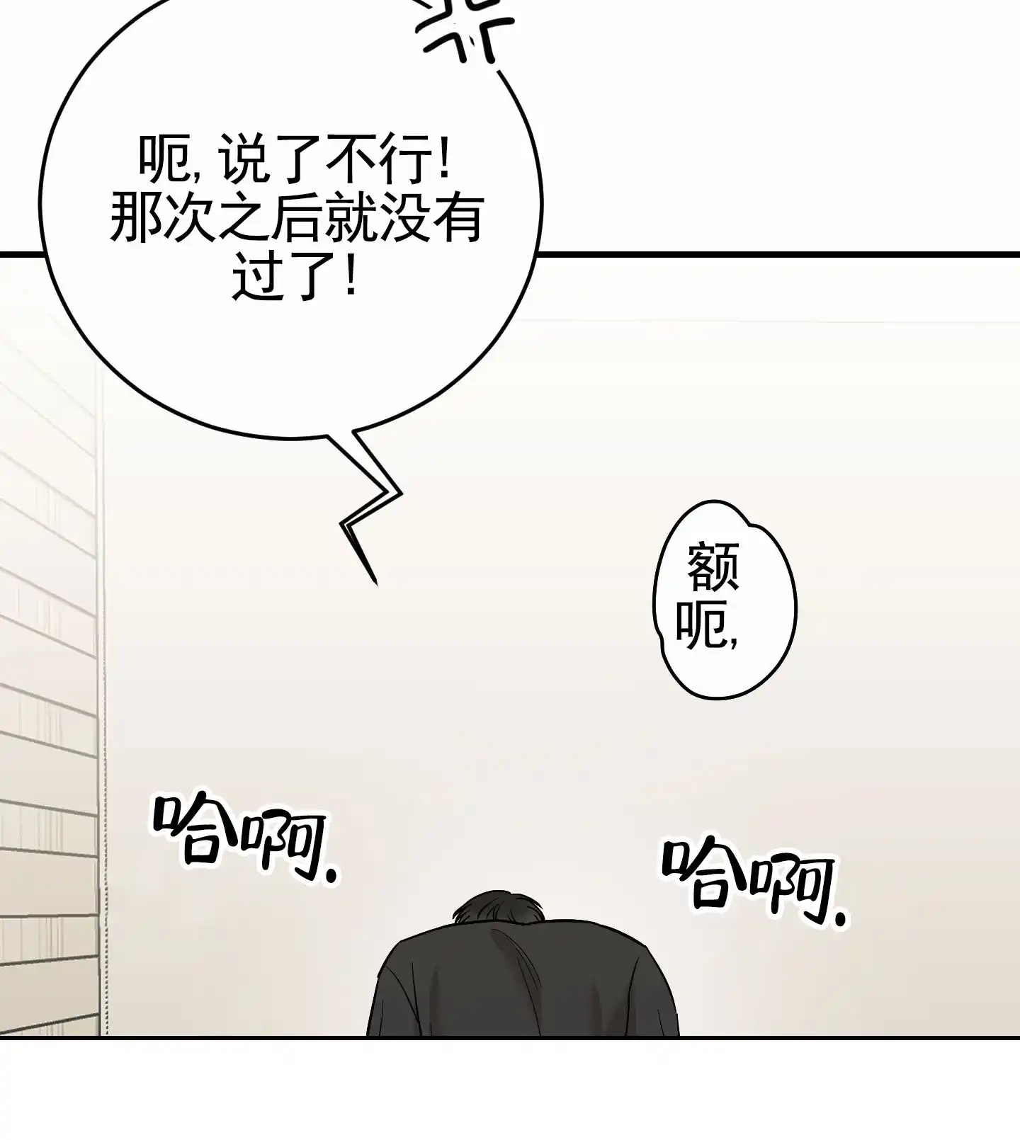 《顶尖之争》第7话 第2页