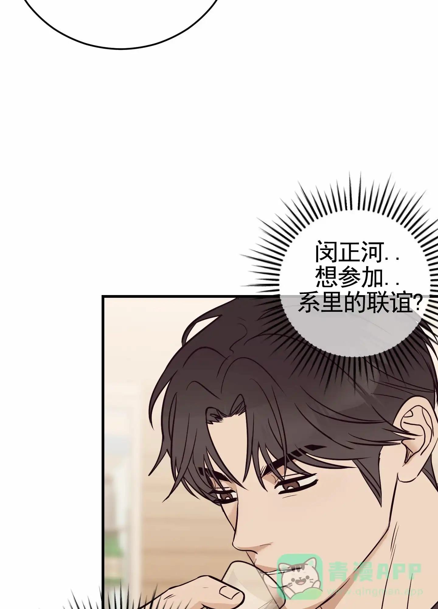 《顶尖之争》第8话 第6页