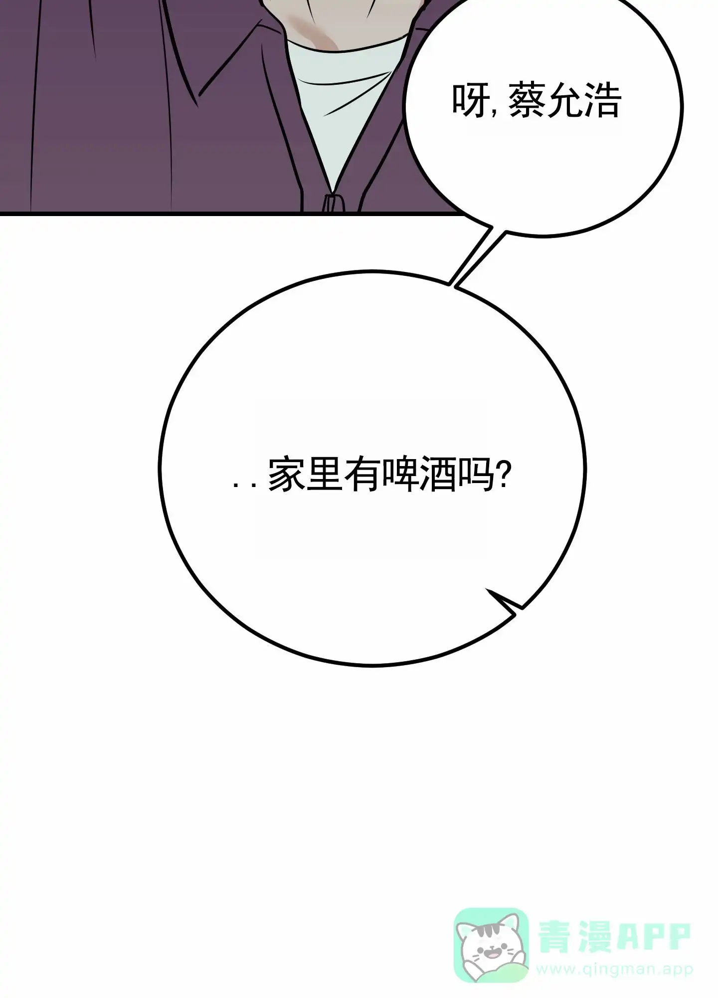 《顶尖之争》第8话 第21页