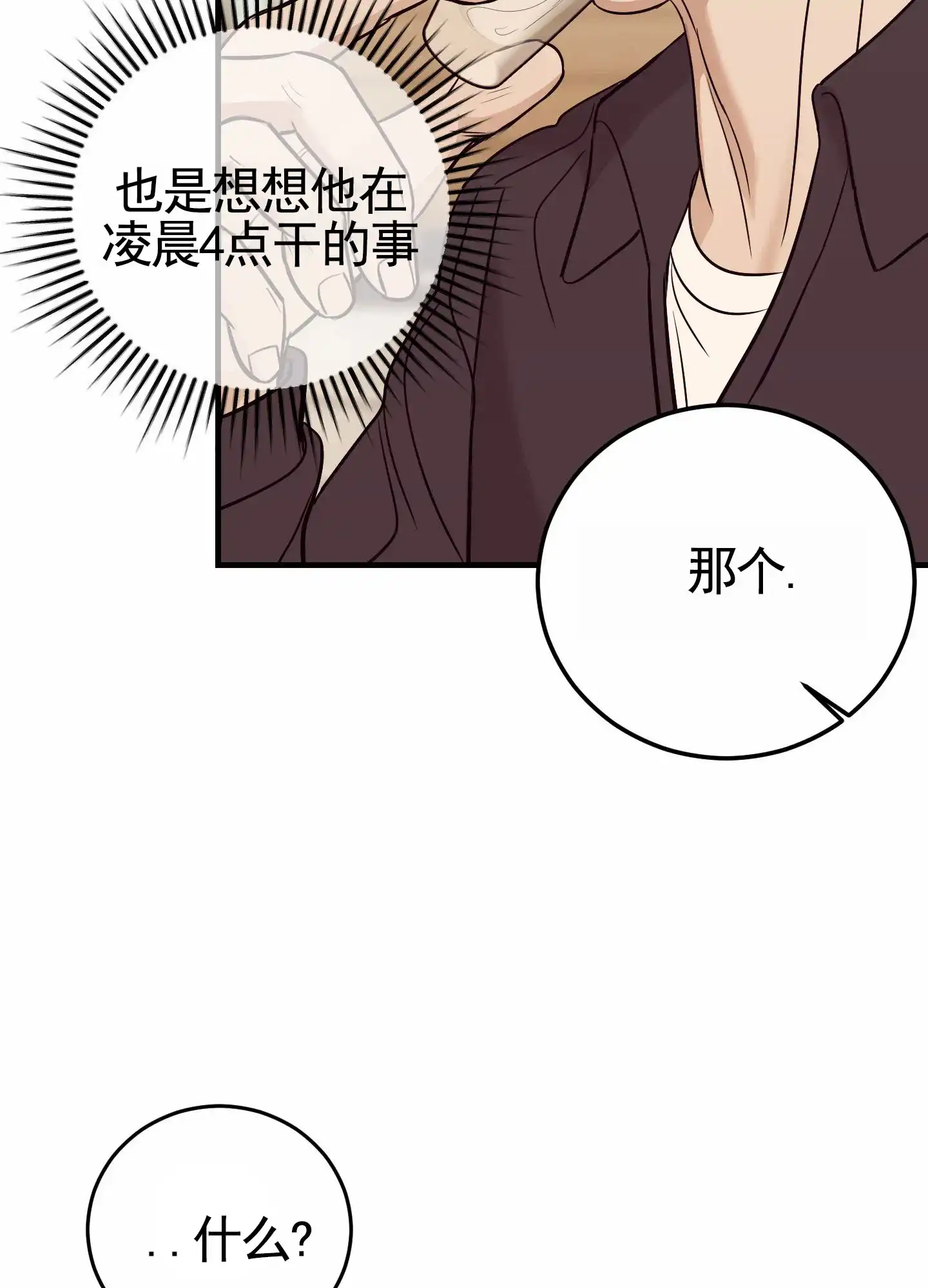 《顶尖之争》第8话 第7页