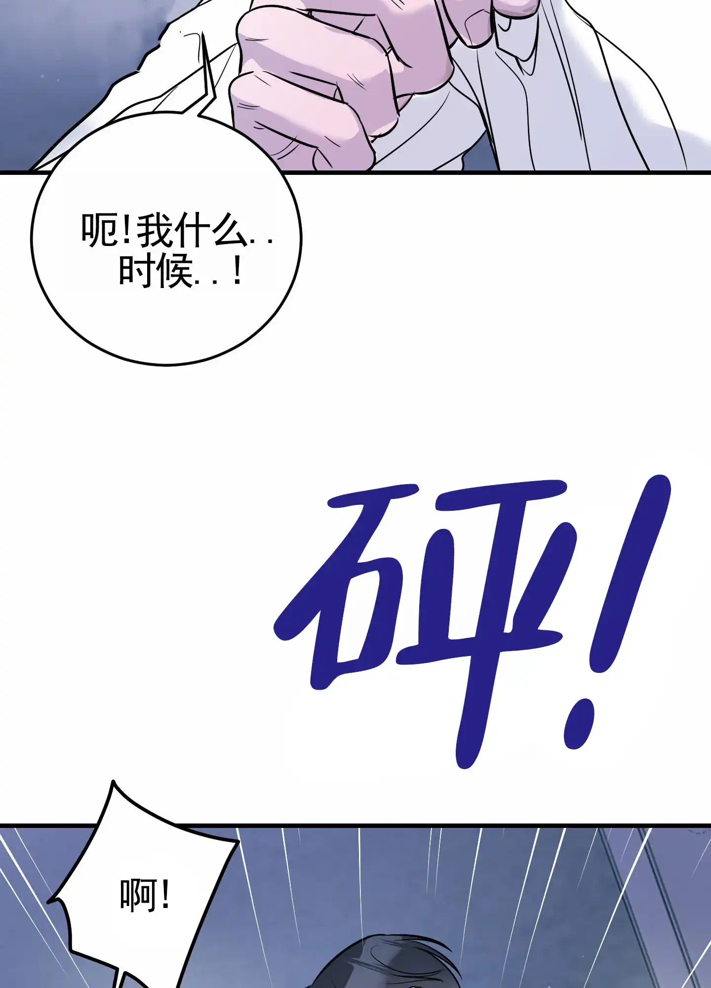 《顶尖之争》第8话 第27页