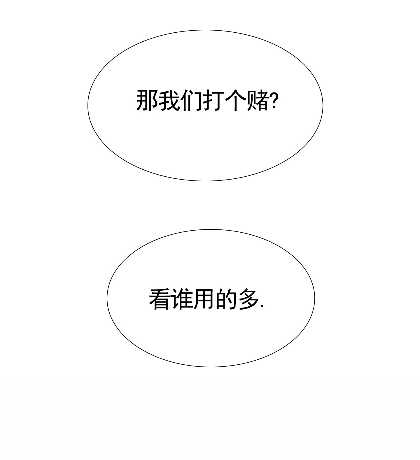 《顶尖之争》第8话 第43页