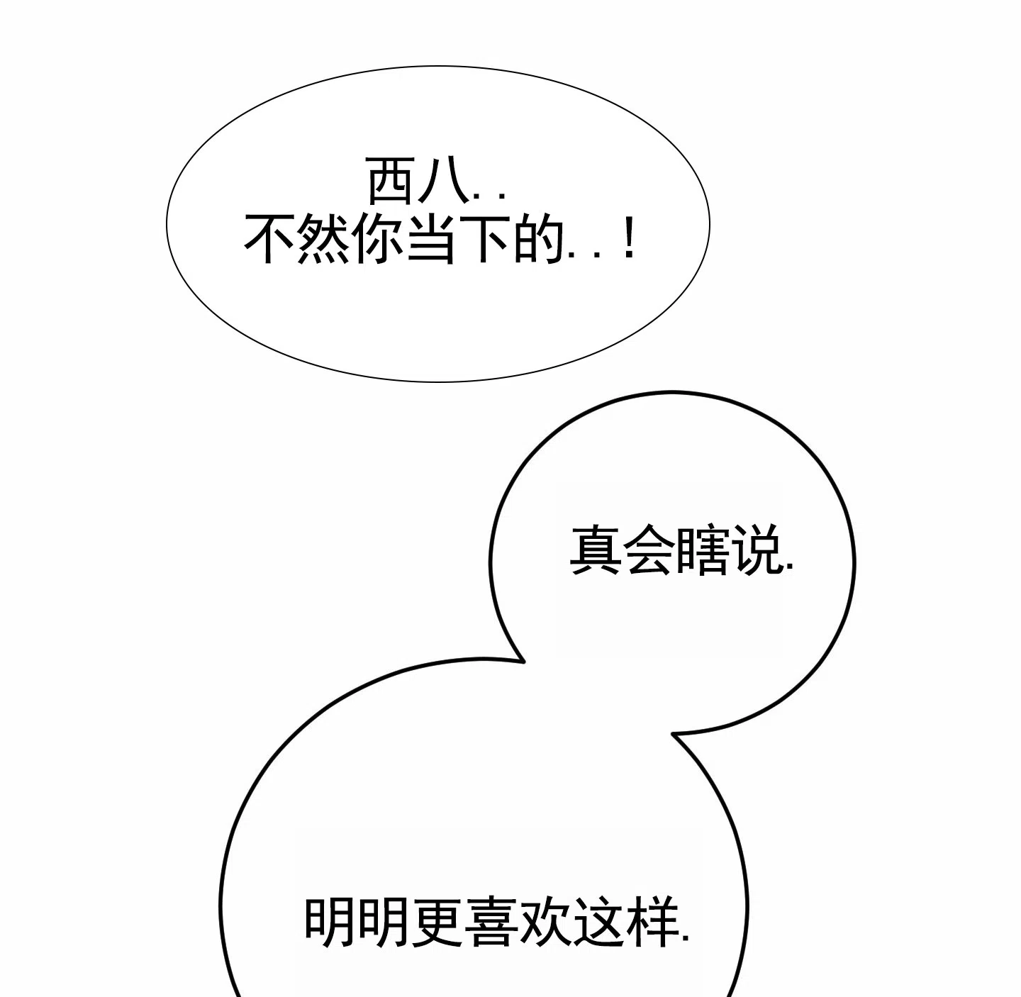 《顶尖之争》第8话 第25页