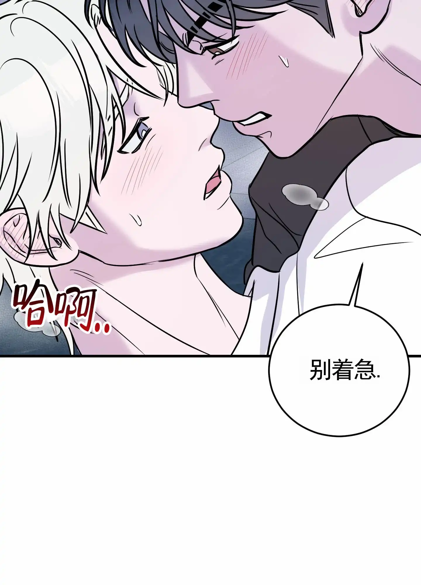 《顶尖之争》第8话 第24页