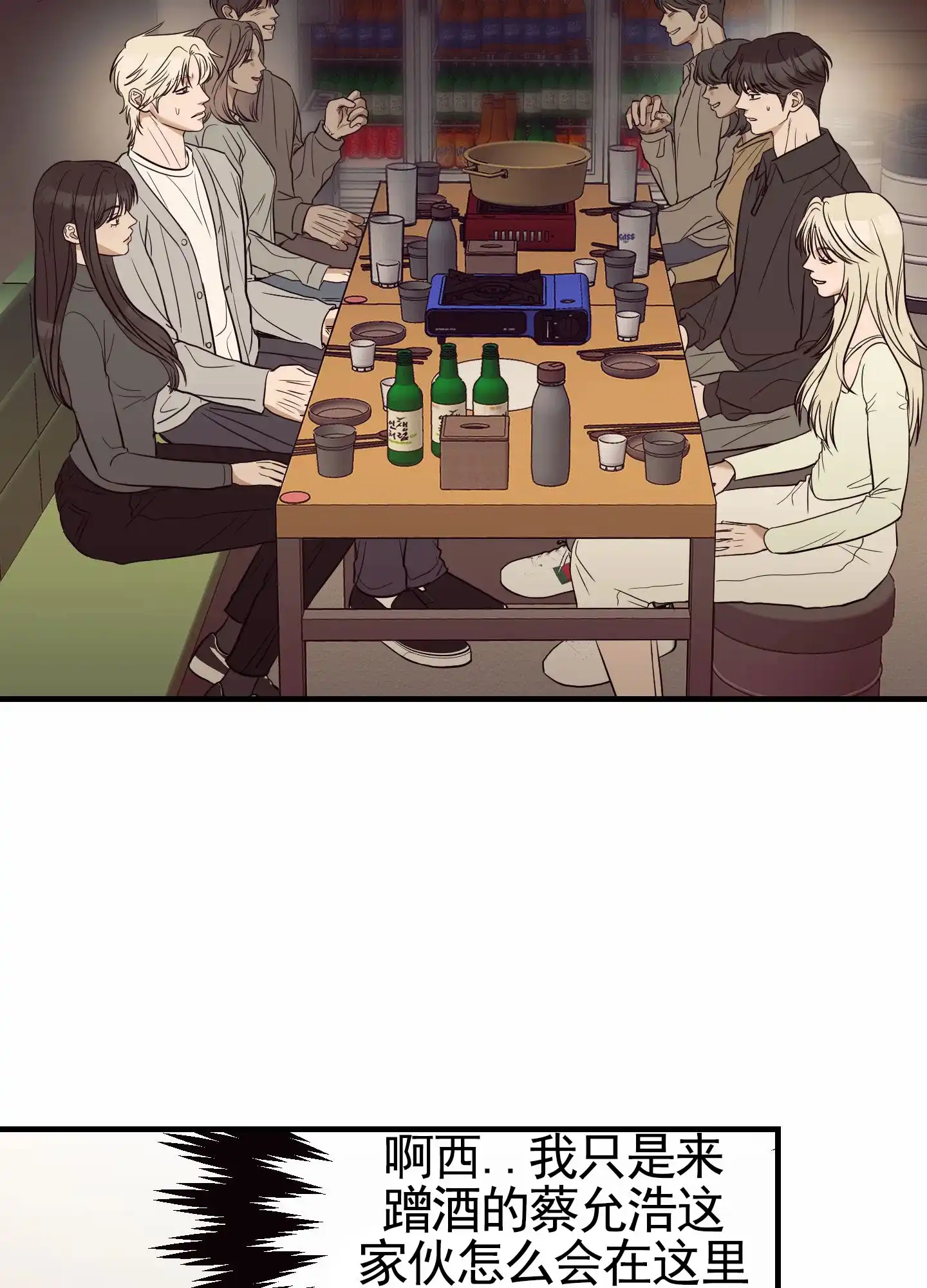 《顶尖之争》第8话 第4页